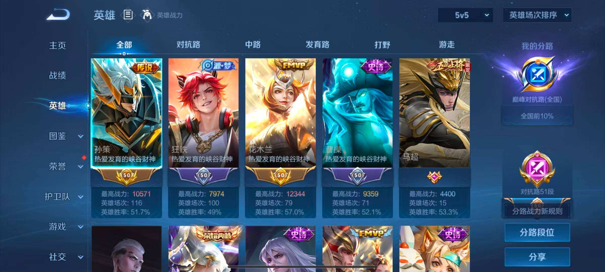 WZQM4261398王者荣耀账号详情图4 WZQM4261398王者荣耀账号详情图4