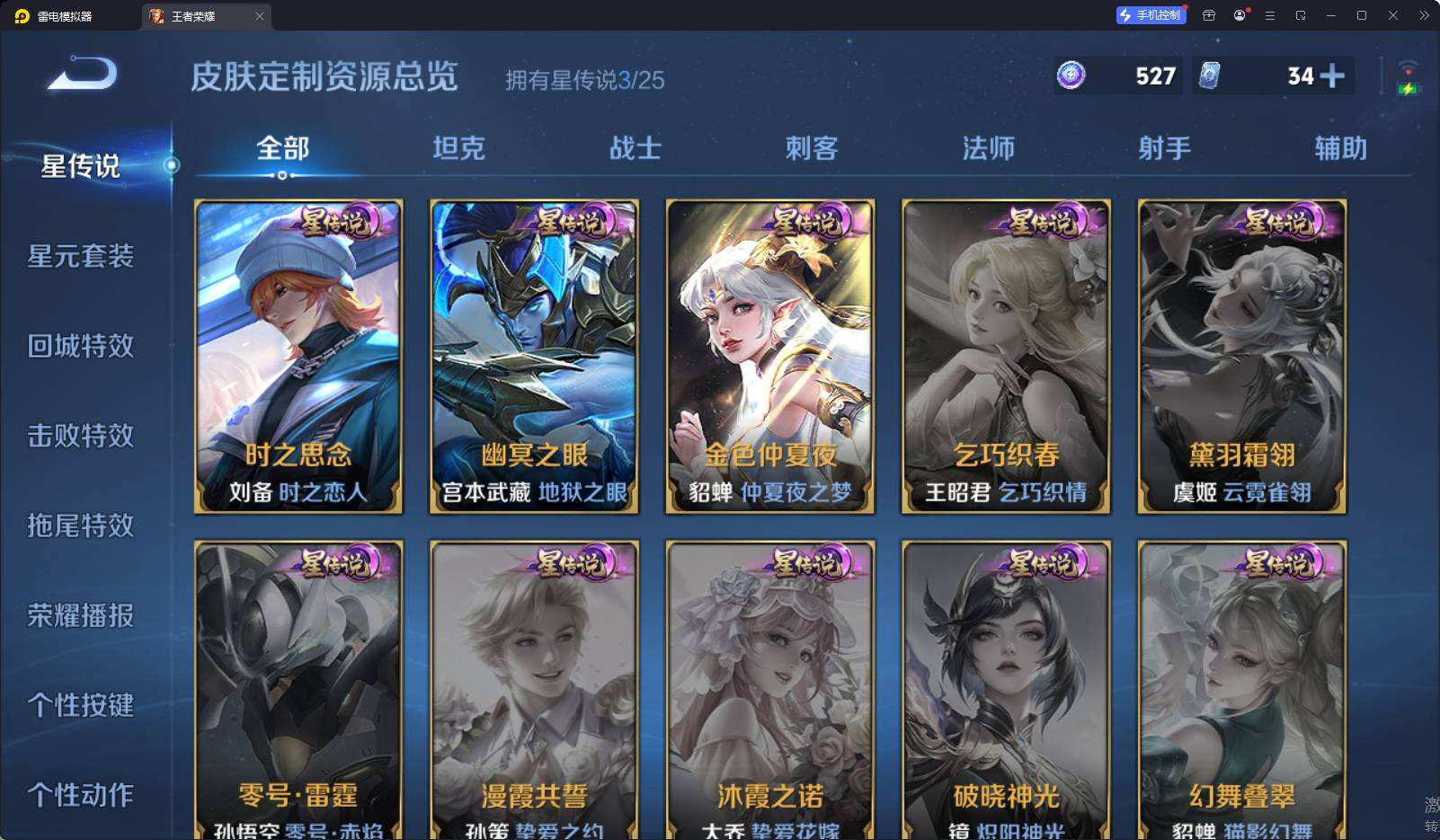 WZQM4263996王者荣耀账号详情图4