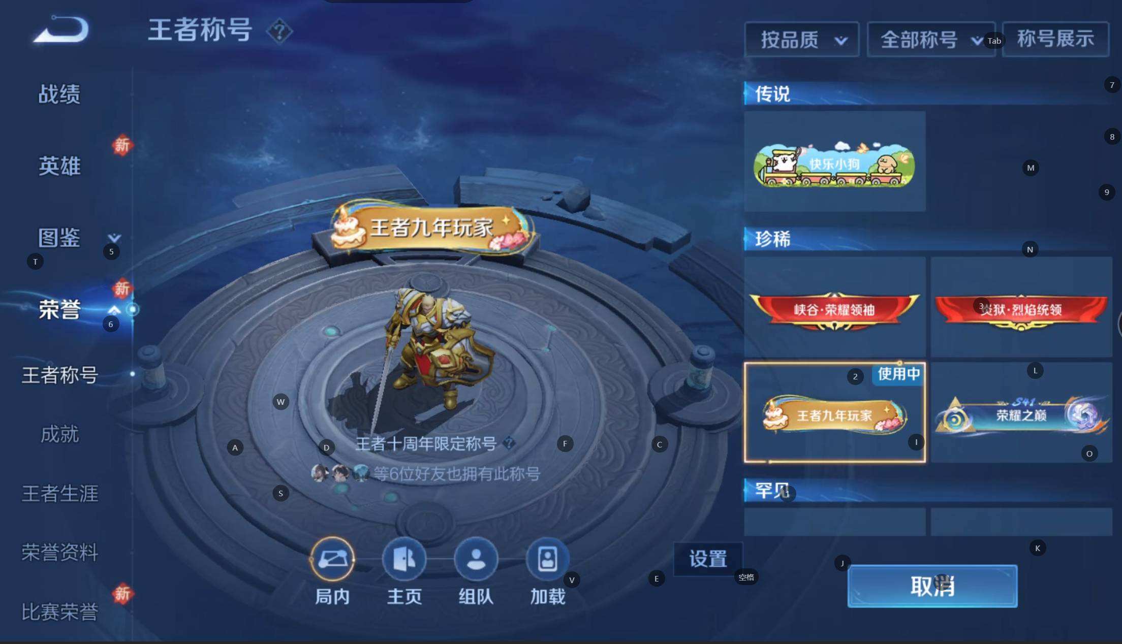 WZQM4250831王者荣耀账号详情图4