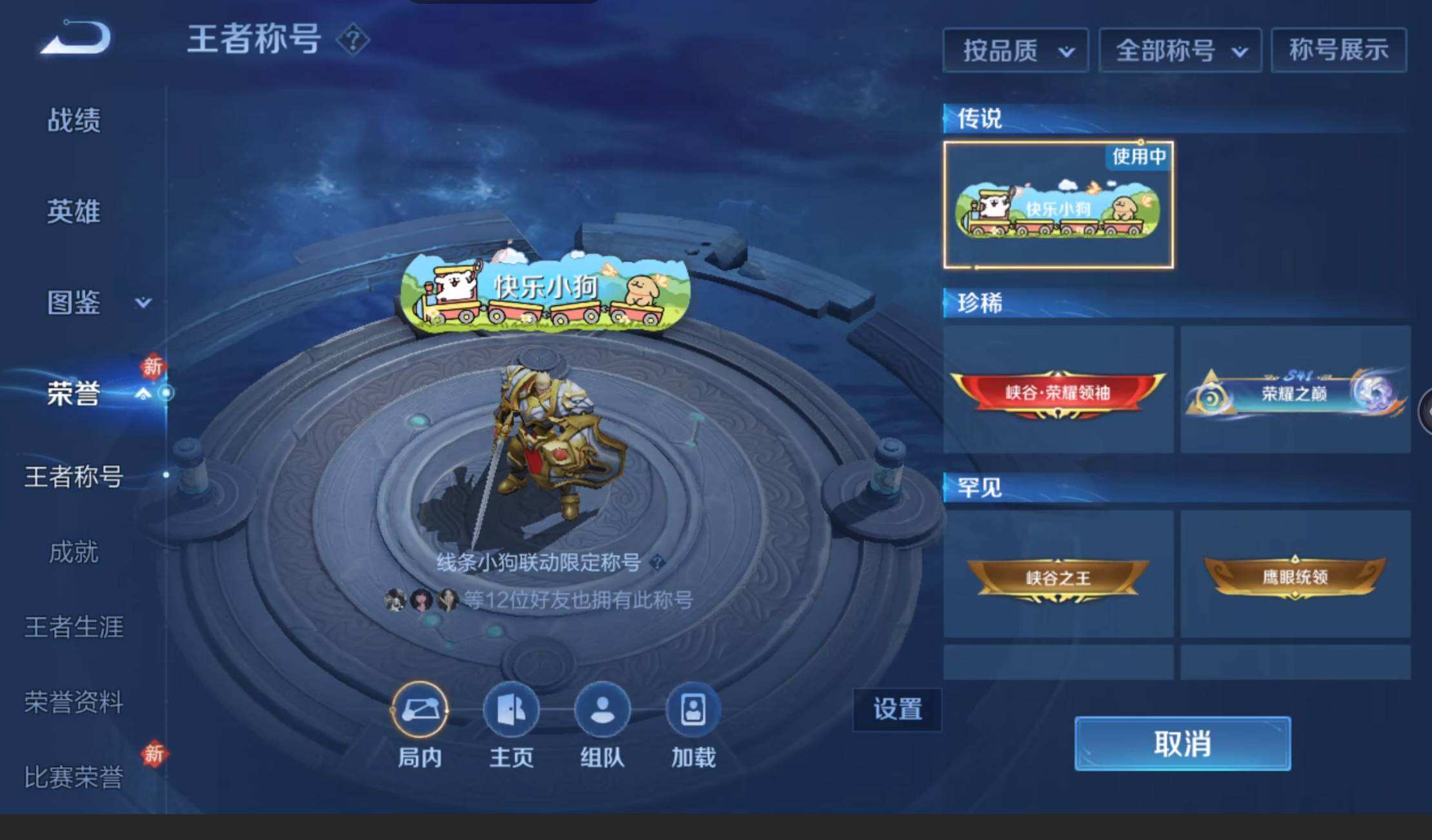 WZQM4250832王者荣耀账号详情图4 WZQM4250832王者荣耀账号详情图4