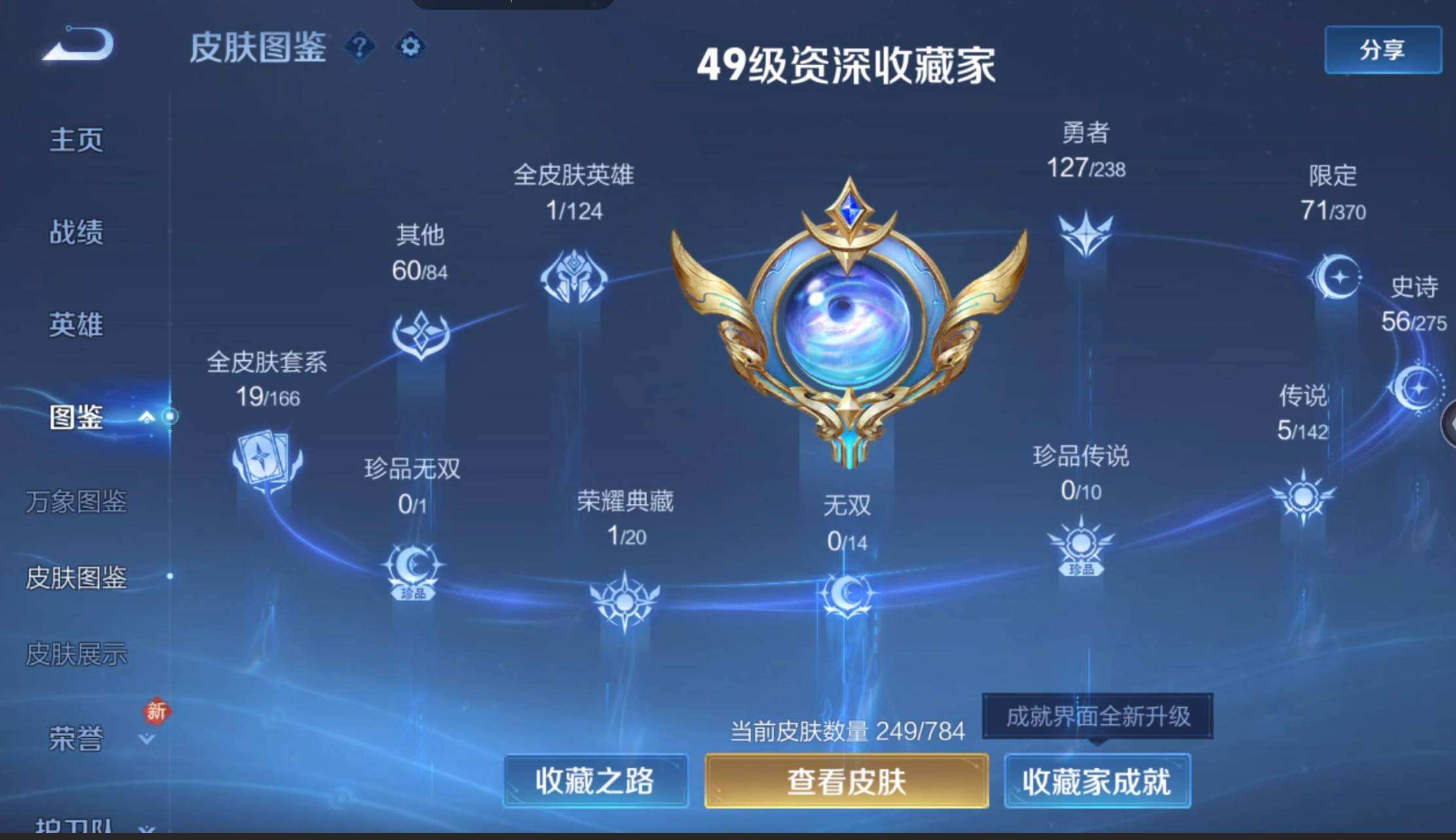 WZQM4250832王者荣耀账号详情图6 WZQM4250832王者荣耀账号详情图6