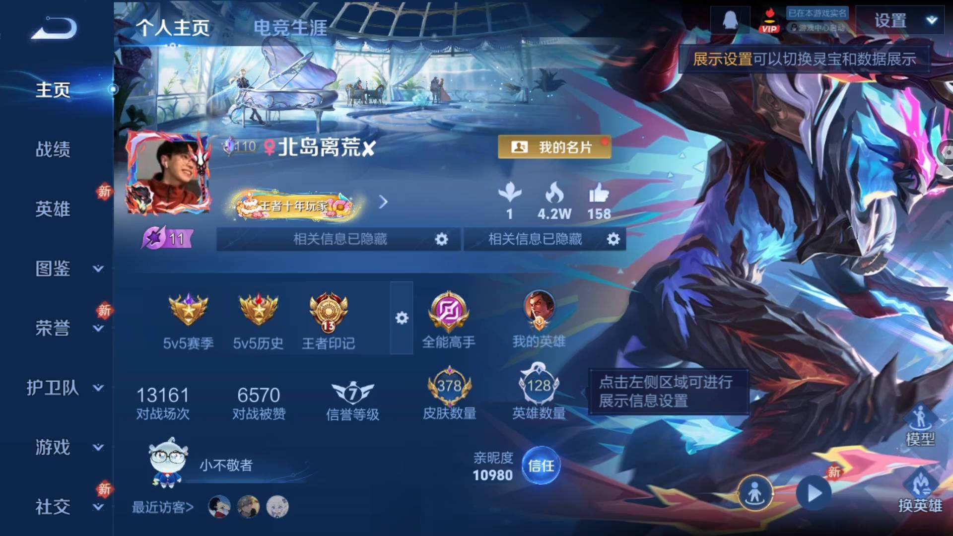 WZQM4253660王者荣耀账号详情图11 WZQM4253660王者荣耀账号详情图11