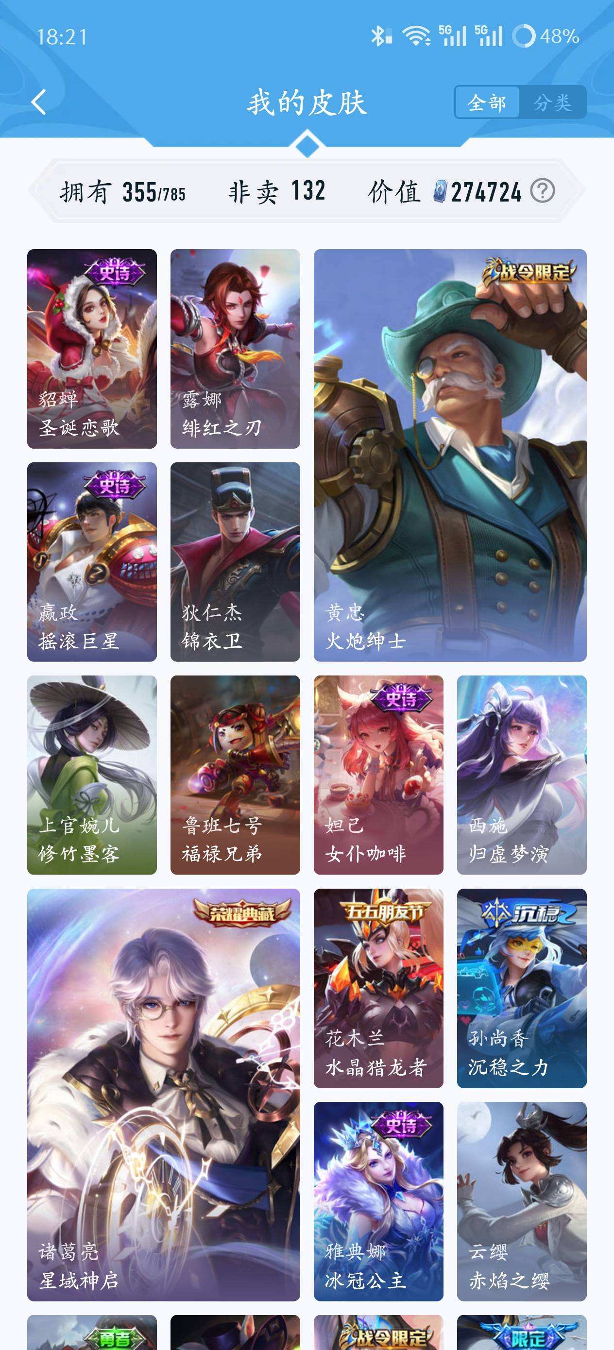 WZQM4253924王者荣耀账号详情图3