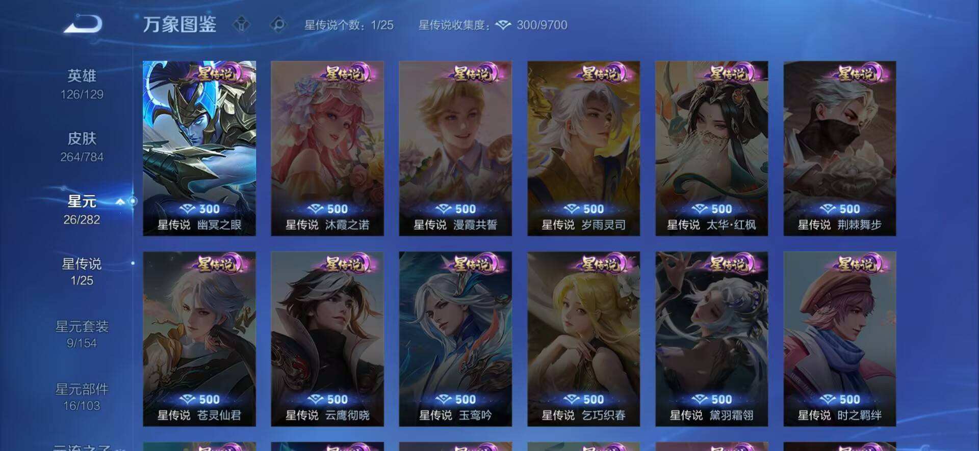 WZQM4254102王者荣耀账号详情图3