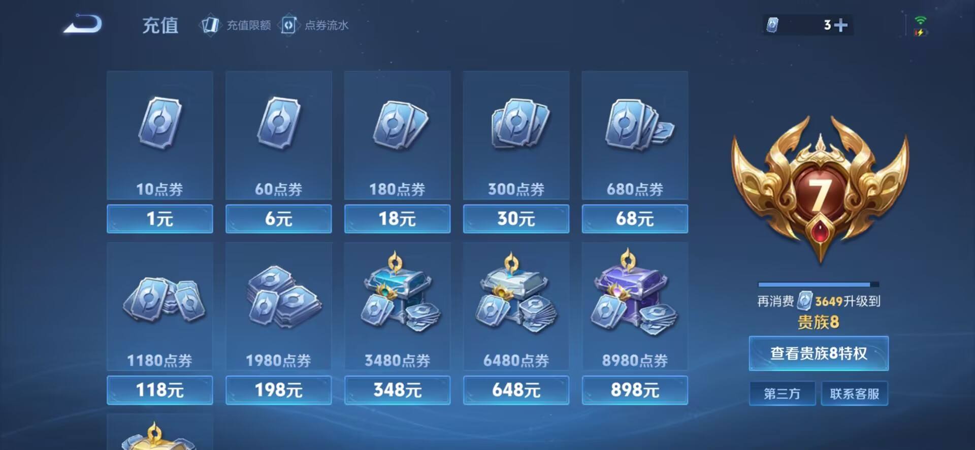 WZQM4254102王者荣耀账号详情图5