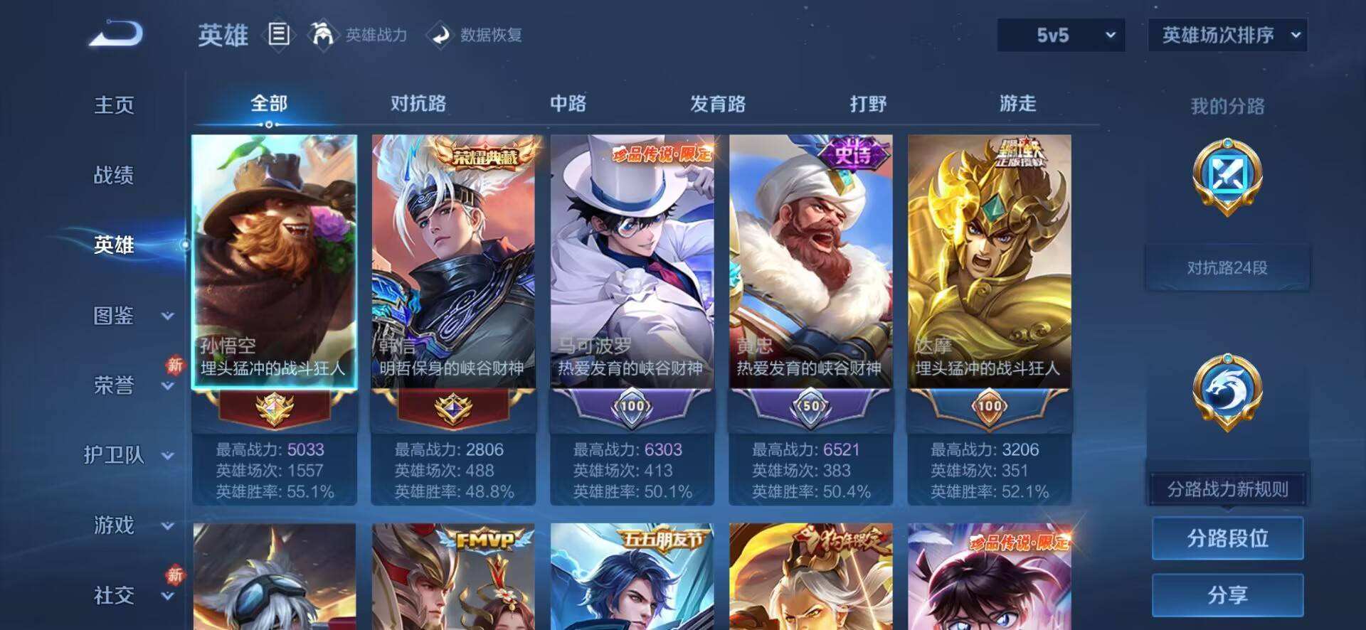 WZQM4254102王者荣耀账号详情图9