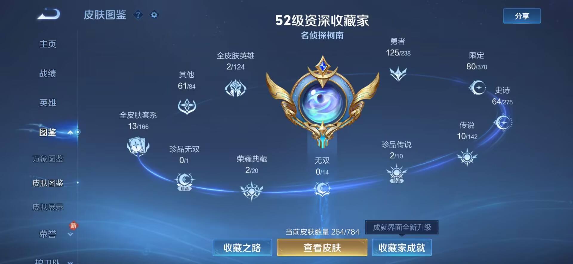 WZQM4254102王者荣耀账号详情图10