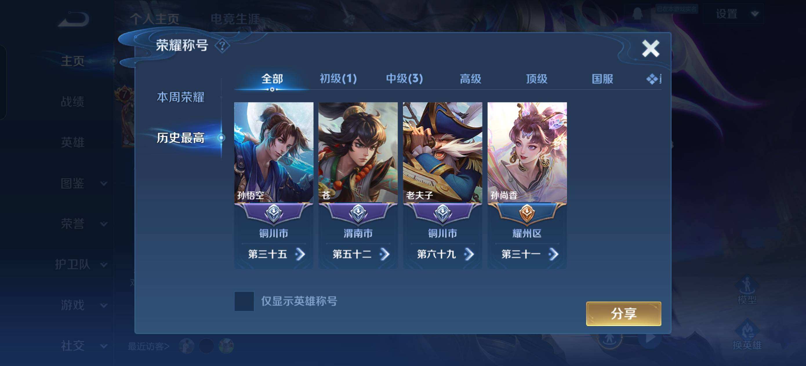 WZQM4256359王者荣耀账号详情图5