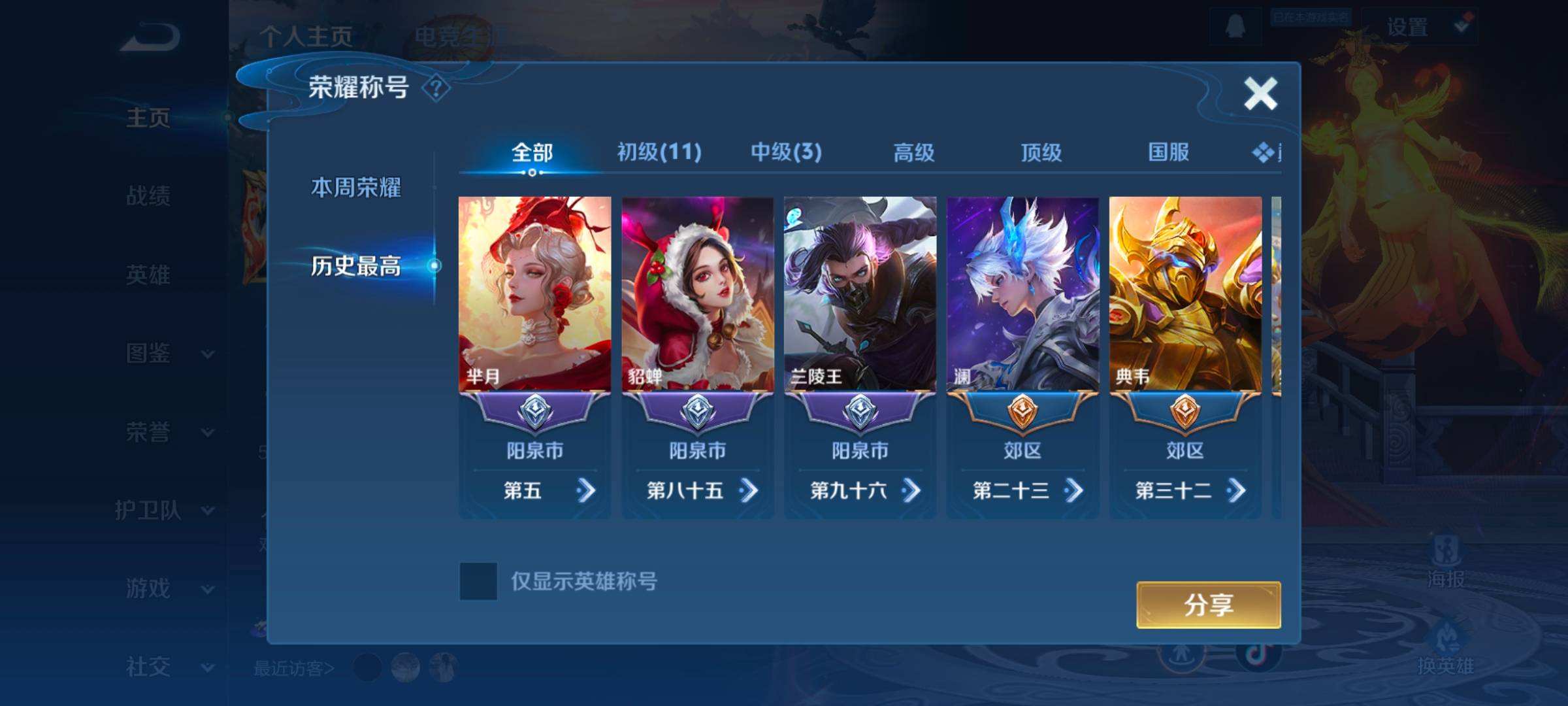 WZQM4294341王者荣耀账号详情图4