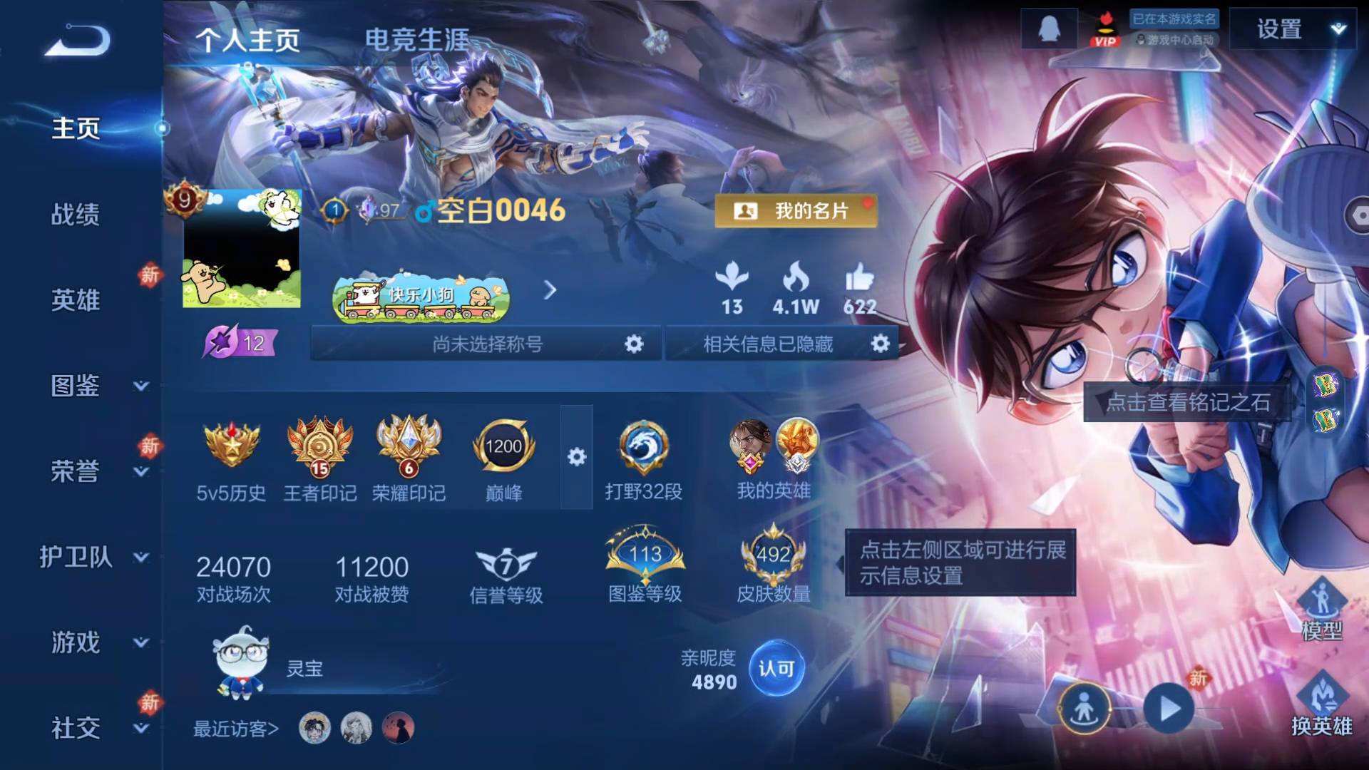 WZQM4300244王者荣耀账号详情图3