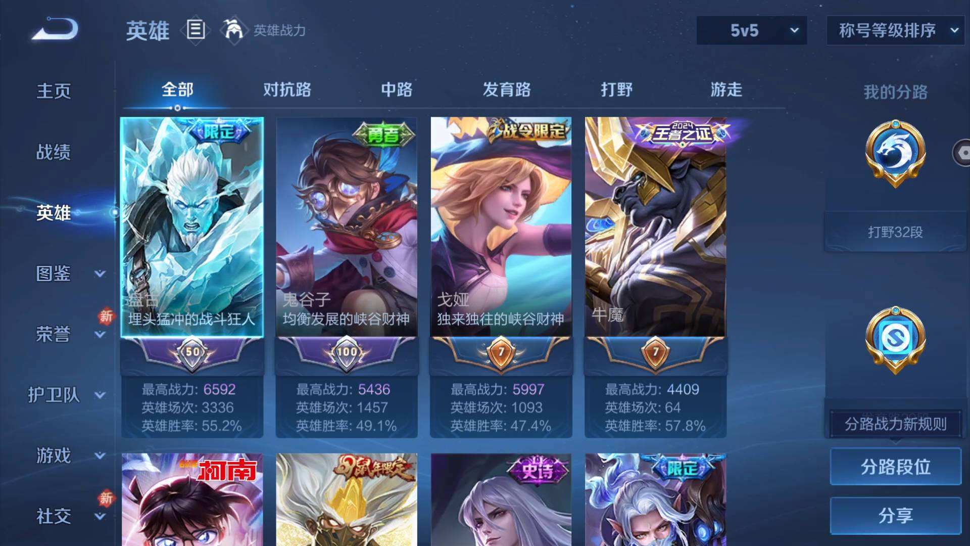 WZQM4300244王者荣耀账号详情图5