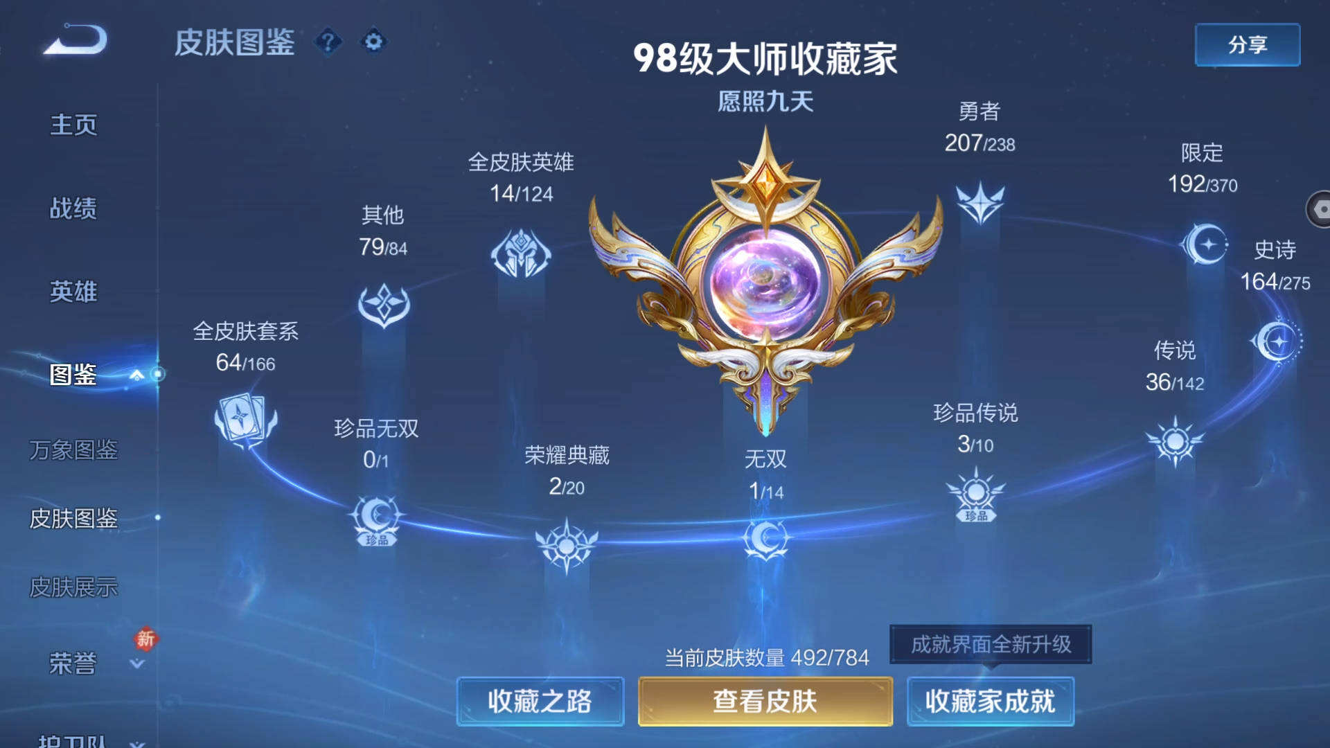 WZQM4300244王者荣耀账号详情图6