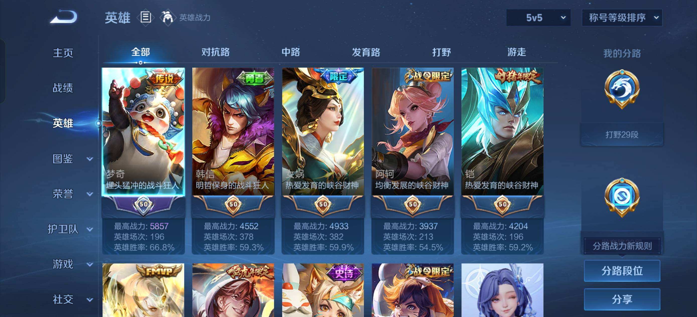 WZQM4259193王者荣耀账号详情图4 WZQM4259193王者荣耀账号详情图4