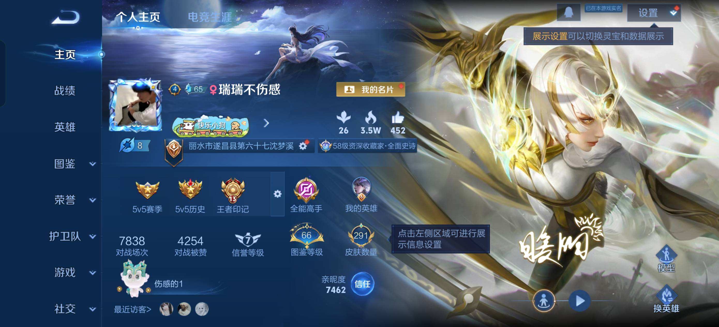 WZQM4259193王者荣耀账号详情图10 WZQM4259193王者荣耀账号详情图10