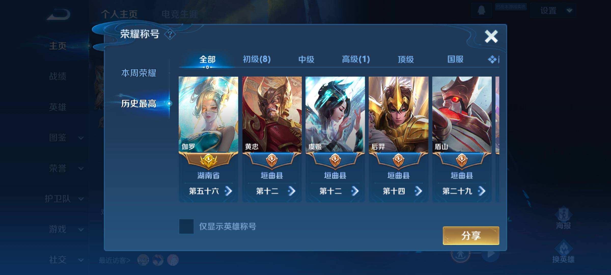 WZQM4274351王者荣耀账号详情图11 WZQM4274351王者荣耀账号详情图11