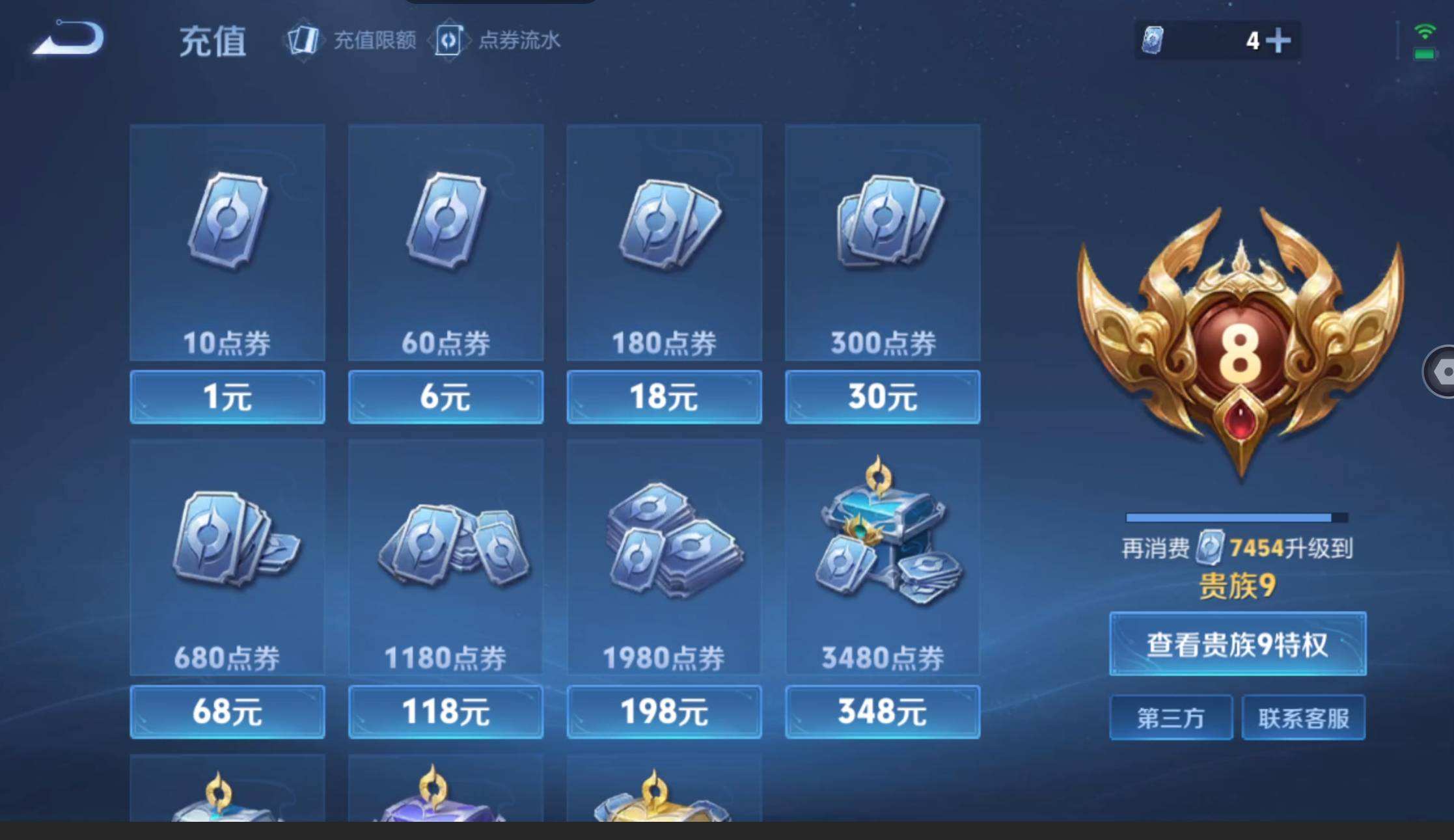 WZQM4264084王者荣耀账号详情图9