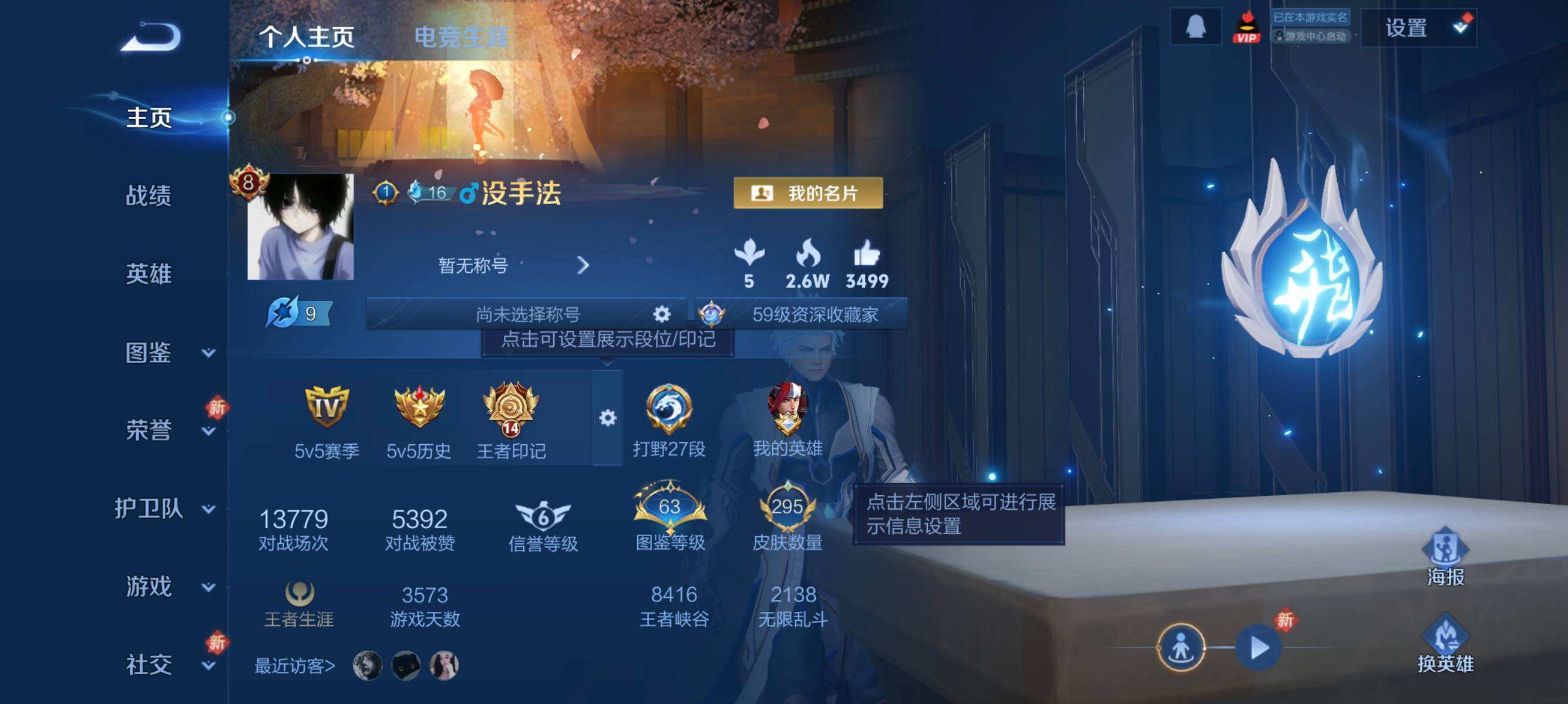 WZQM4264228王者荣耀账号详情图10