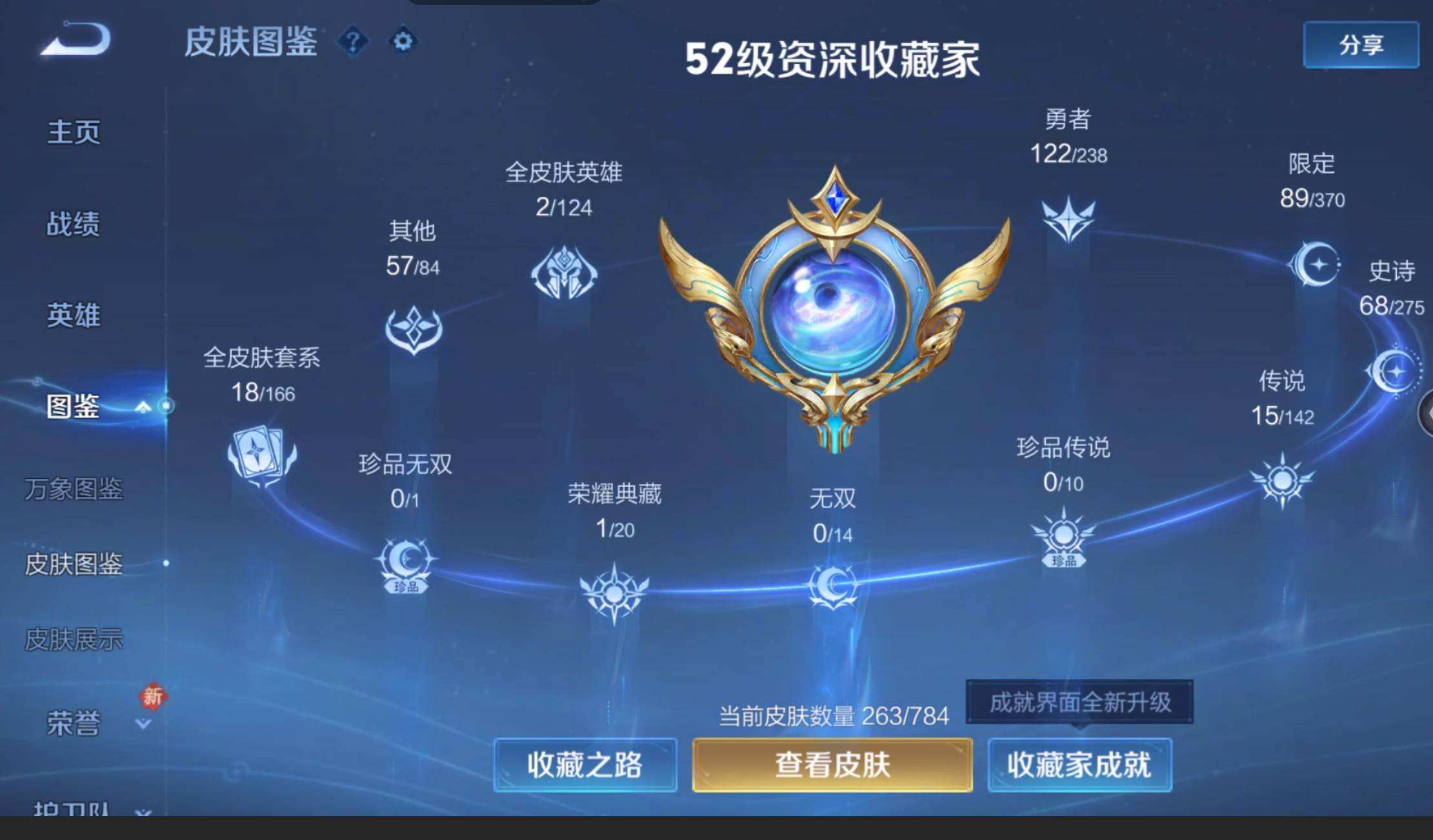 WZQM4270258王者荣耀账号详情图6 WZQM4270258王者荣耀账号详情图6