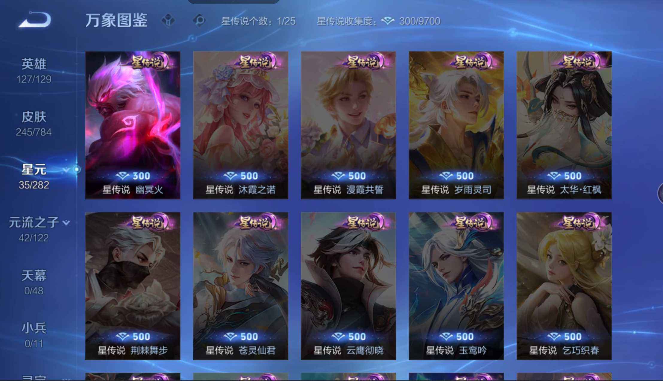 WZQM4270263王者荣耀账号详情图7