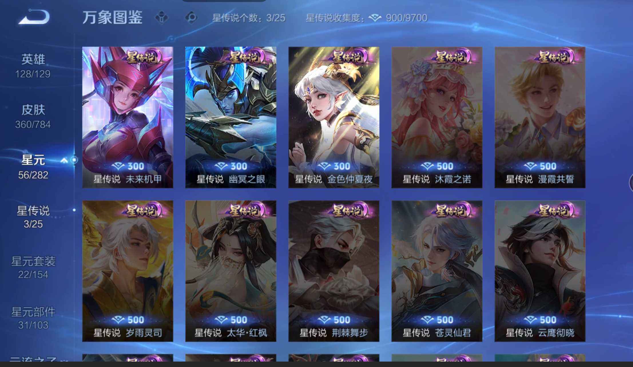 WZQM4270259王者荣耀账号详情图7