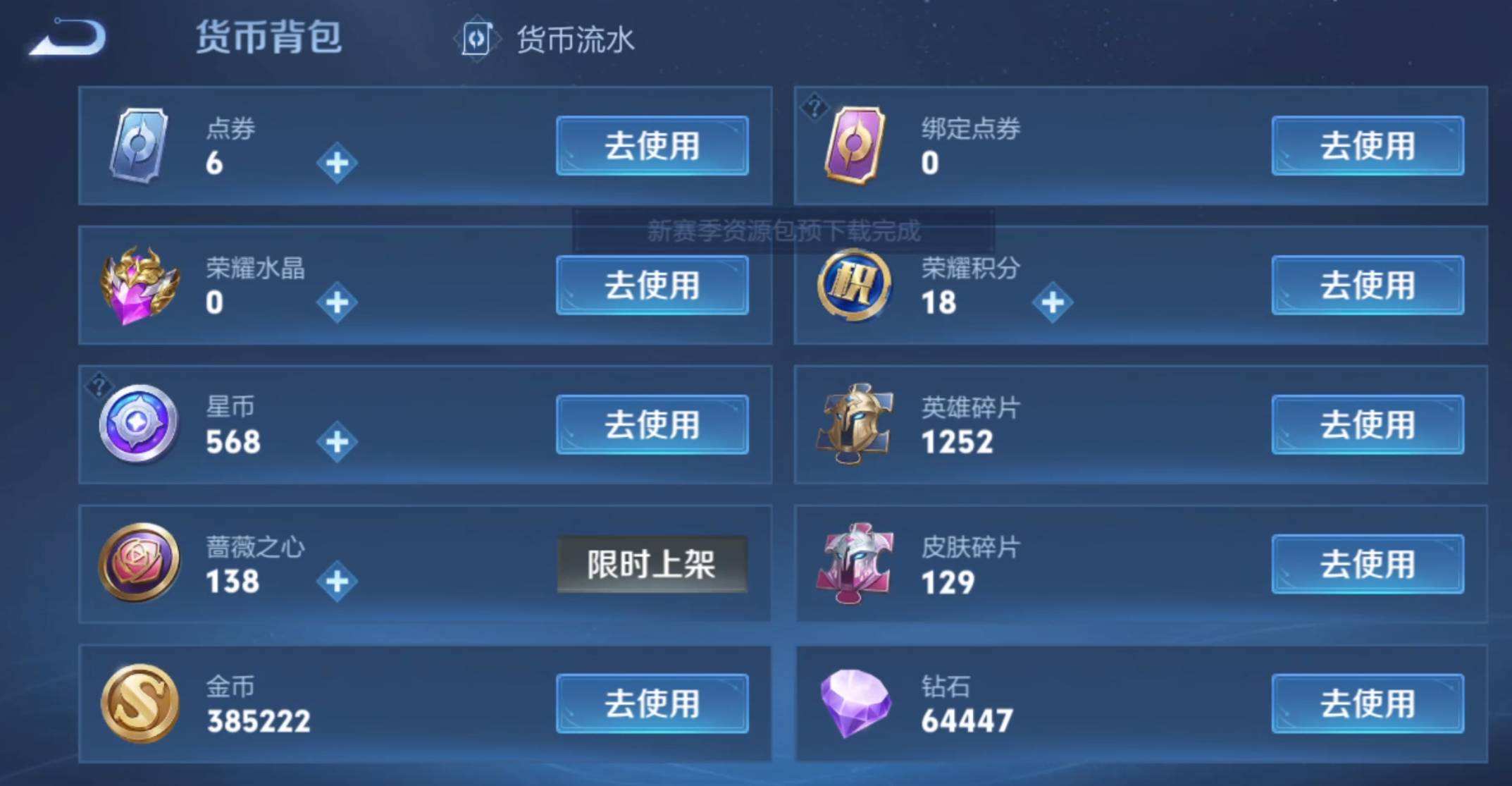 WZQM4270259王者荣耀账号详情图10