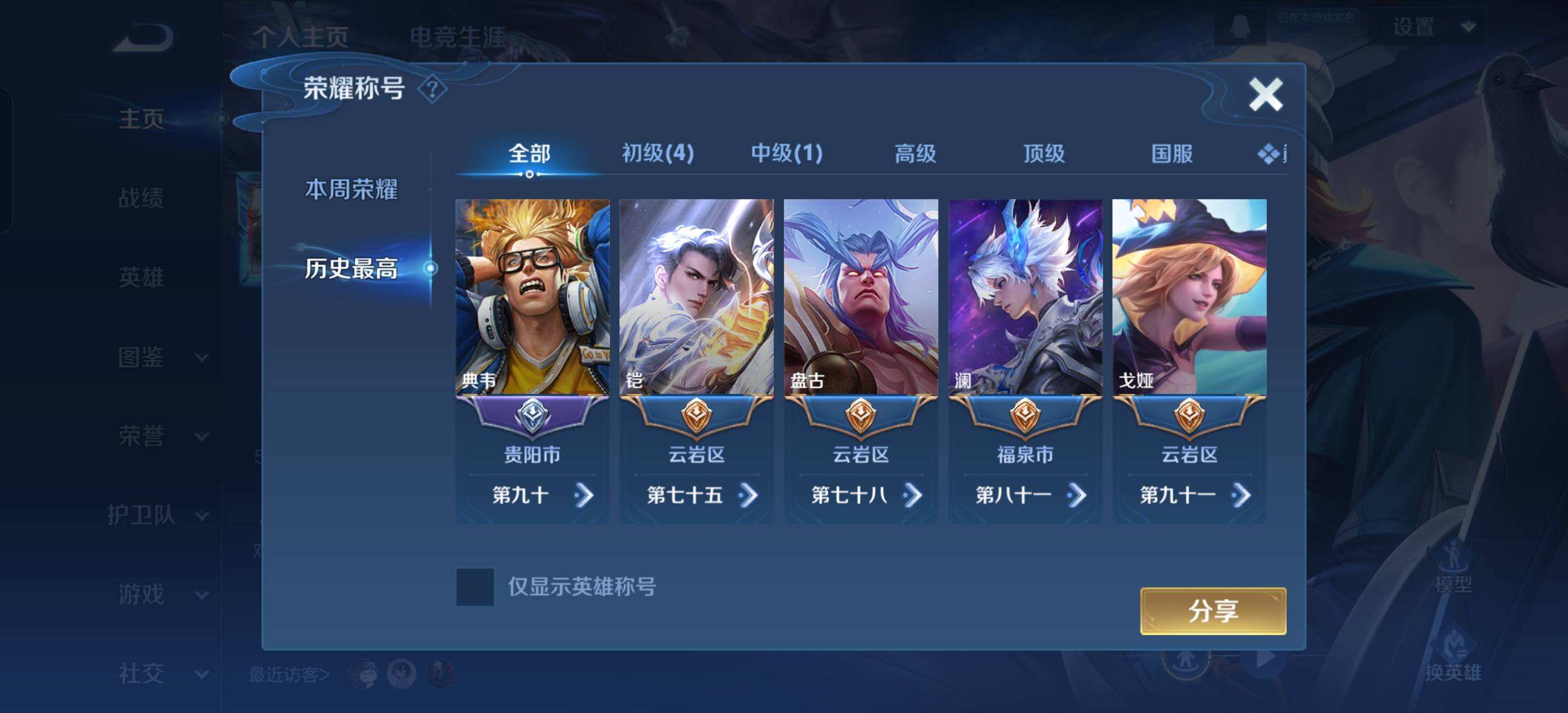 WZQM4270266王者荣耀账号详情图5