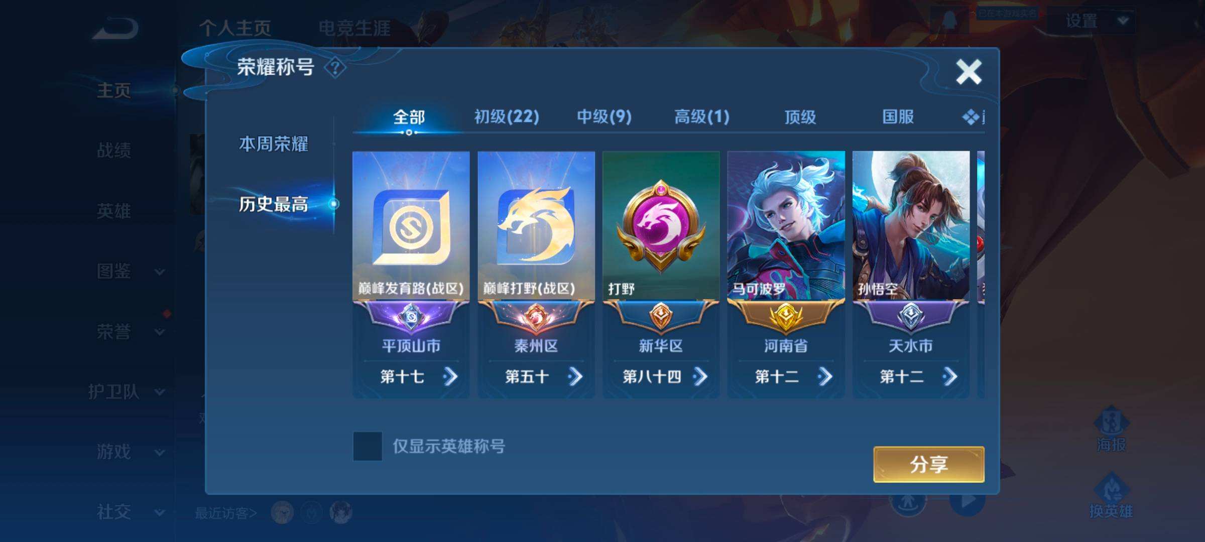 WZQM4283069王者荣耀账号详情图8