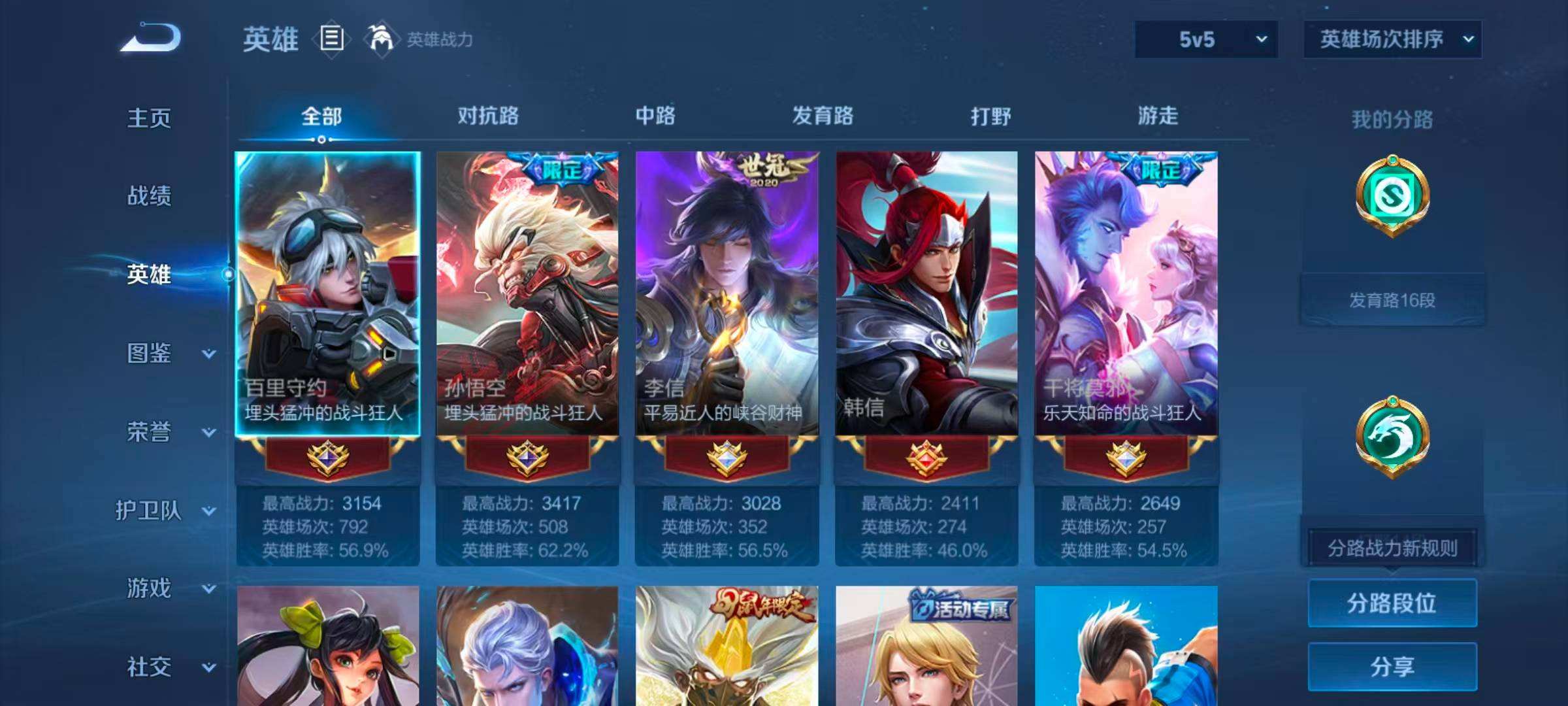 WZQM4272862王者荣耀账号详情图4