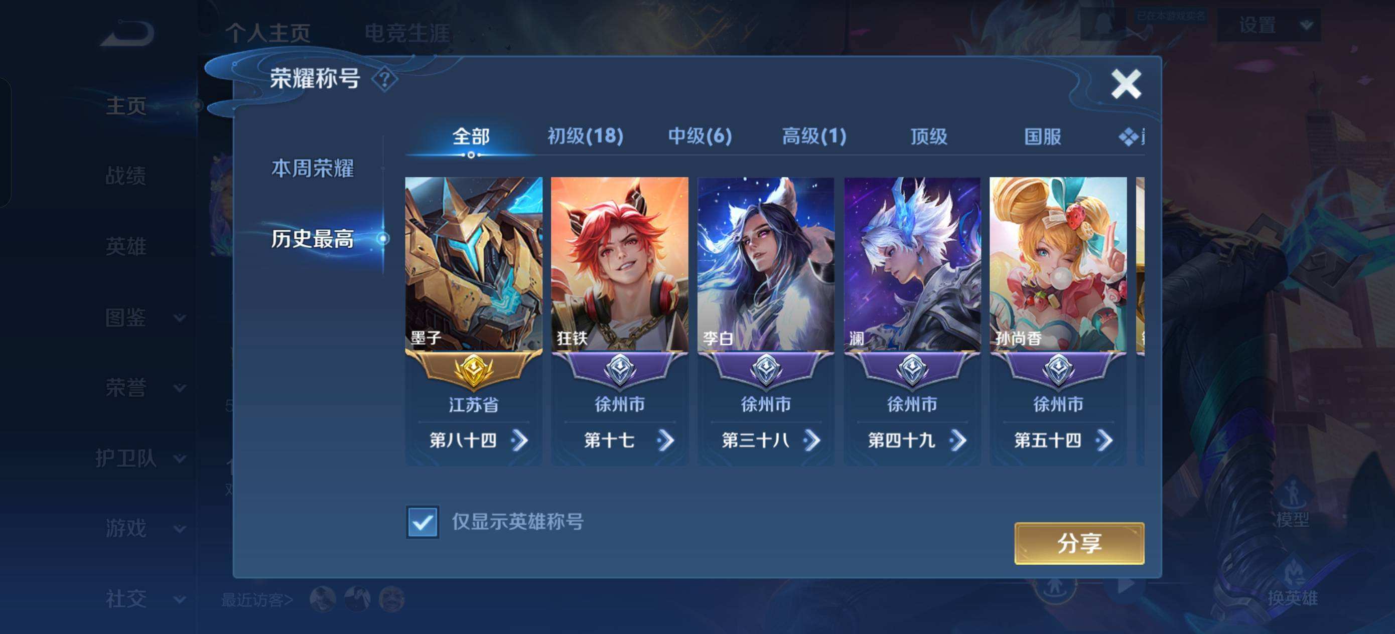 WZQM4291731王者荣耀账号详情图5