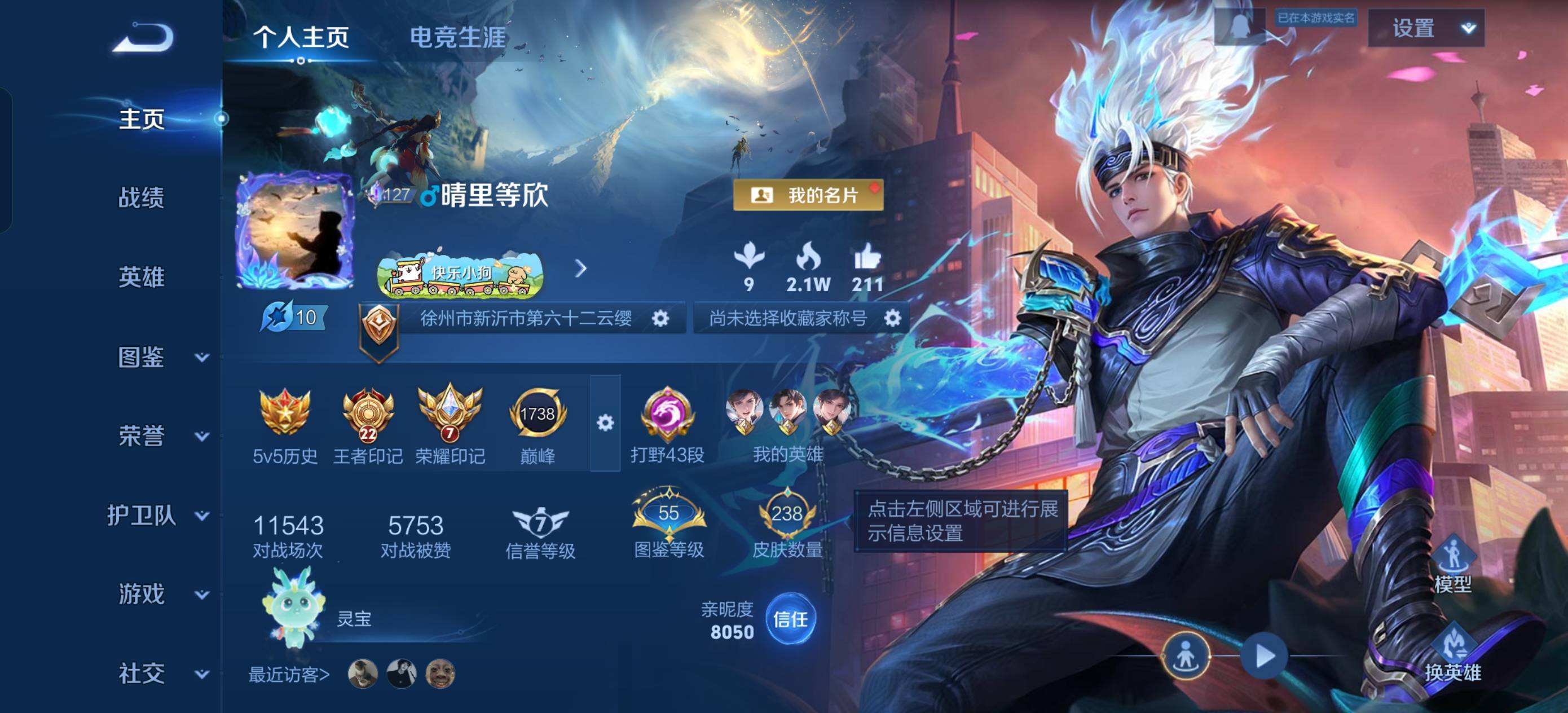 WZQM4291731王者荣耀账号详情图8