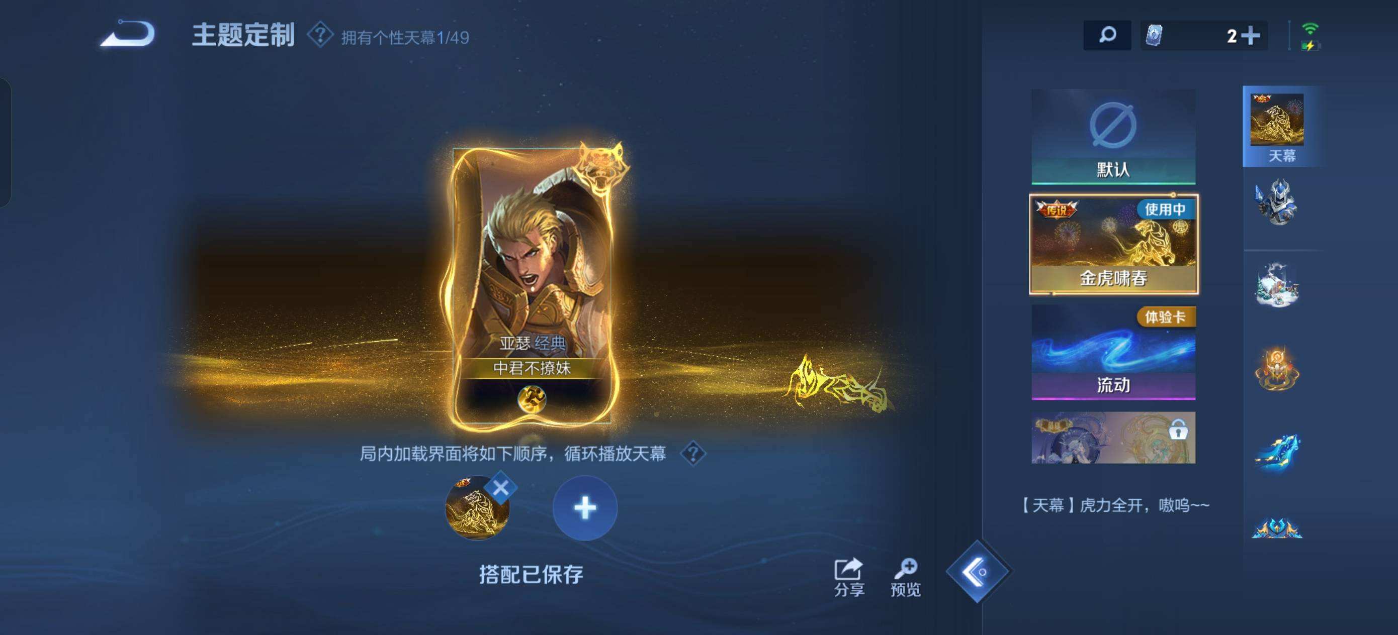 WZQM4272341王者荣耀账号详情图6