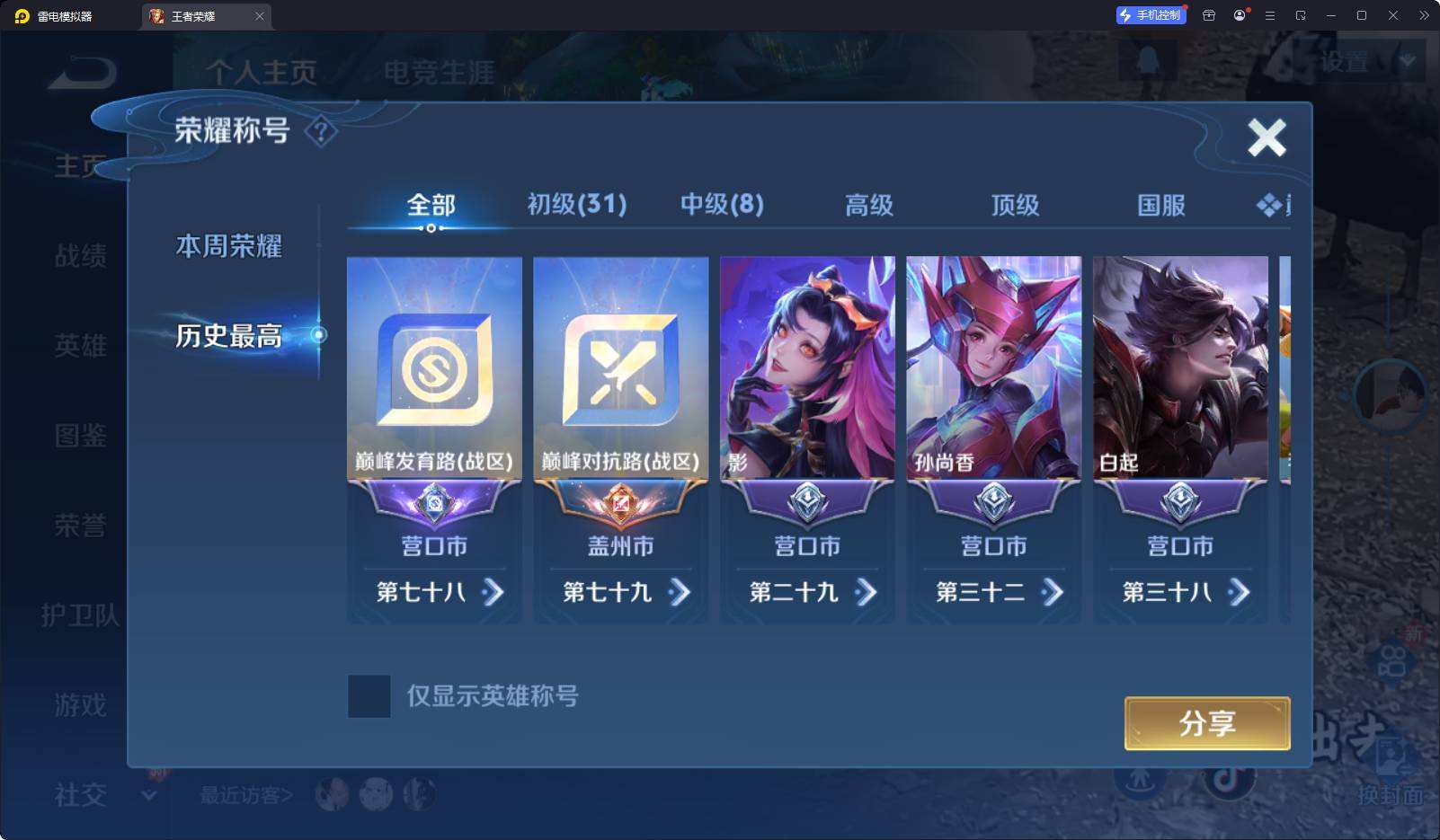 WZQM4304646王者荣耀账号详情图3