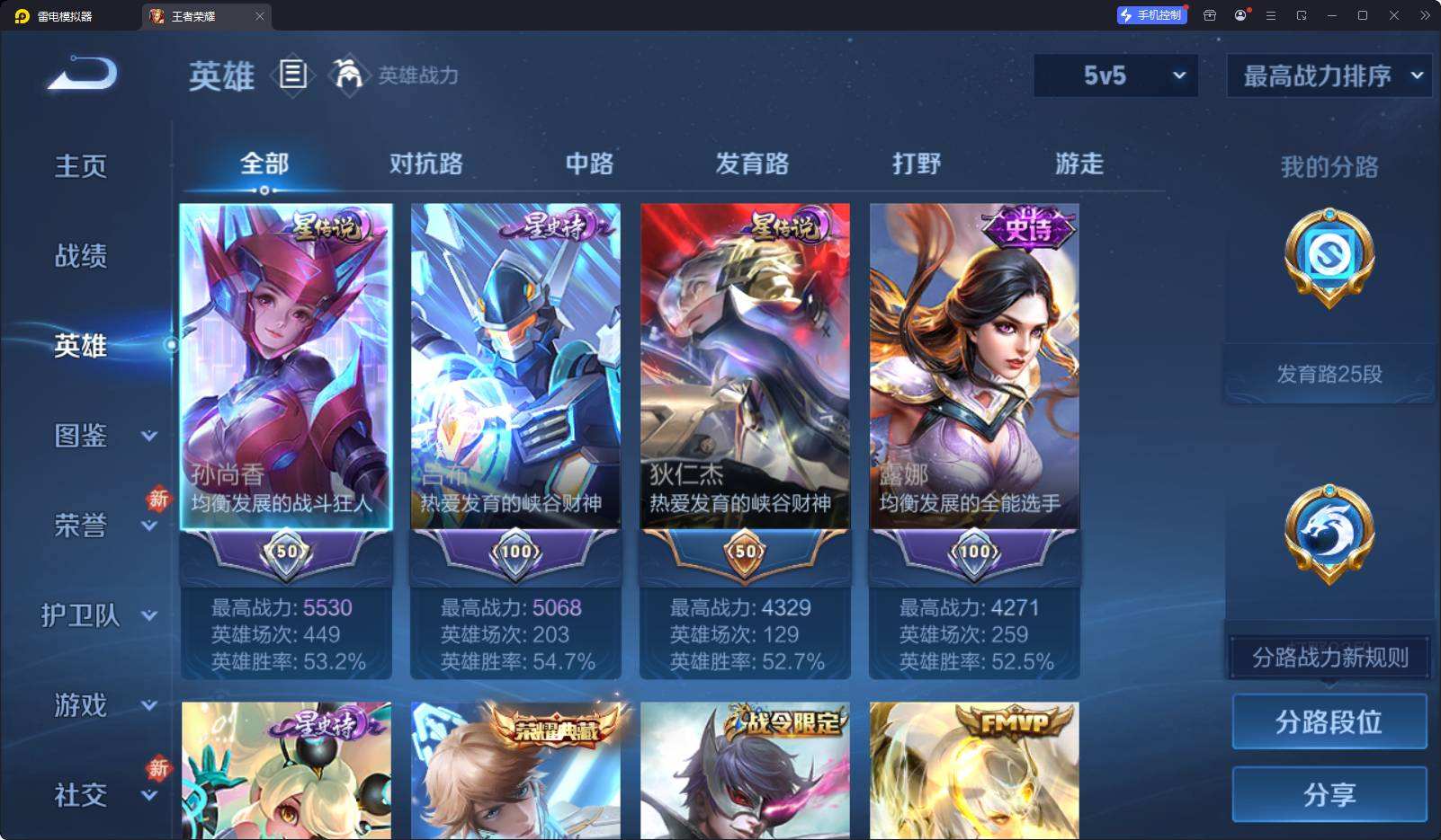 WZQM4304646王者荣耀账号详情图5