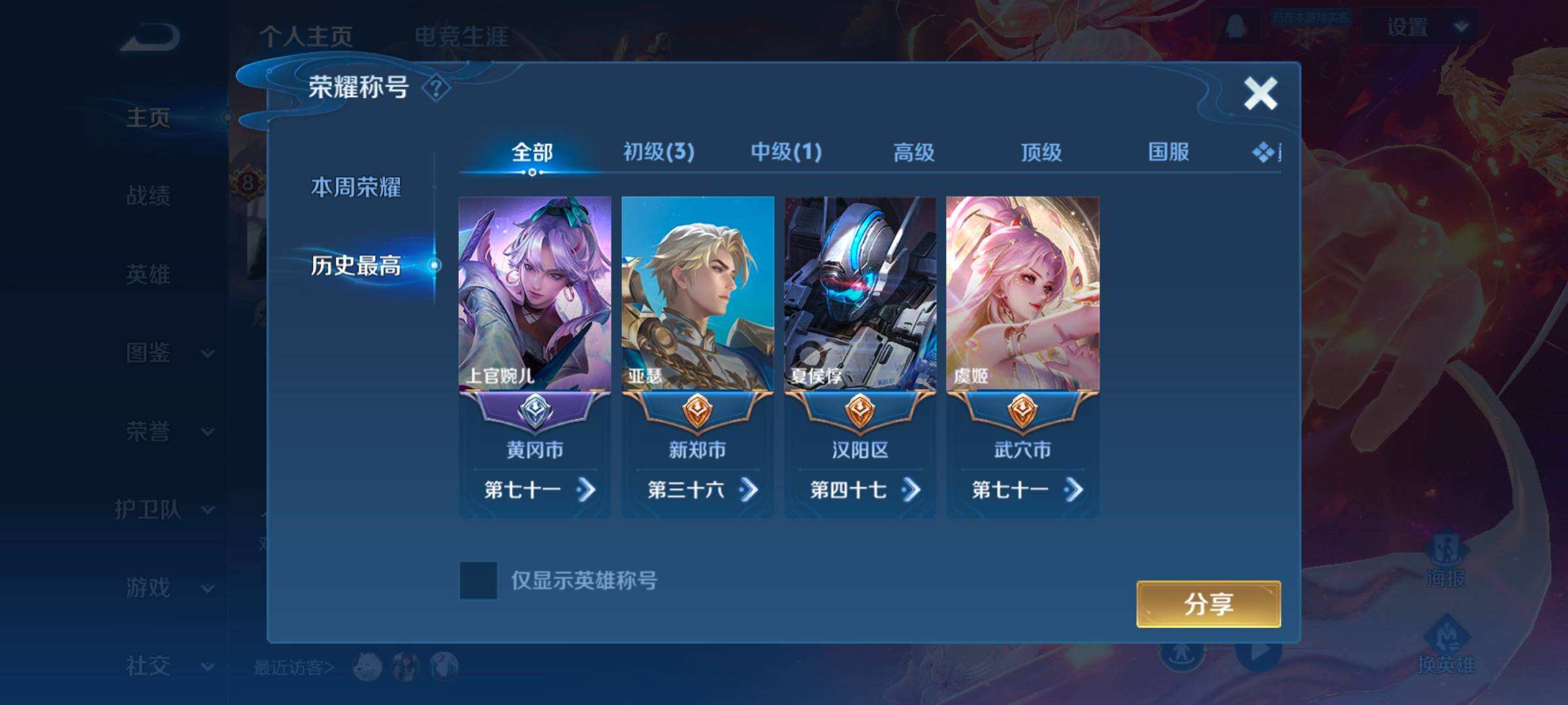 WZQM4291194王者荣耀账号详情图12