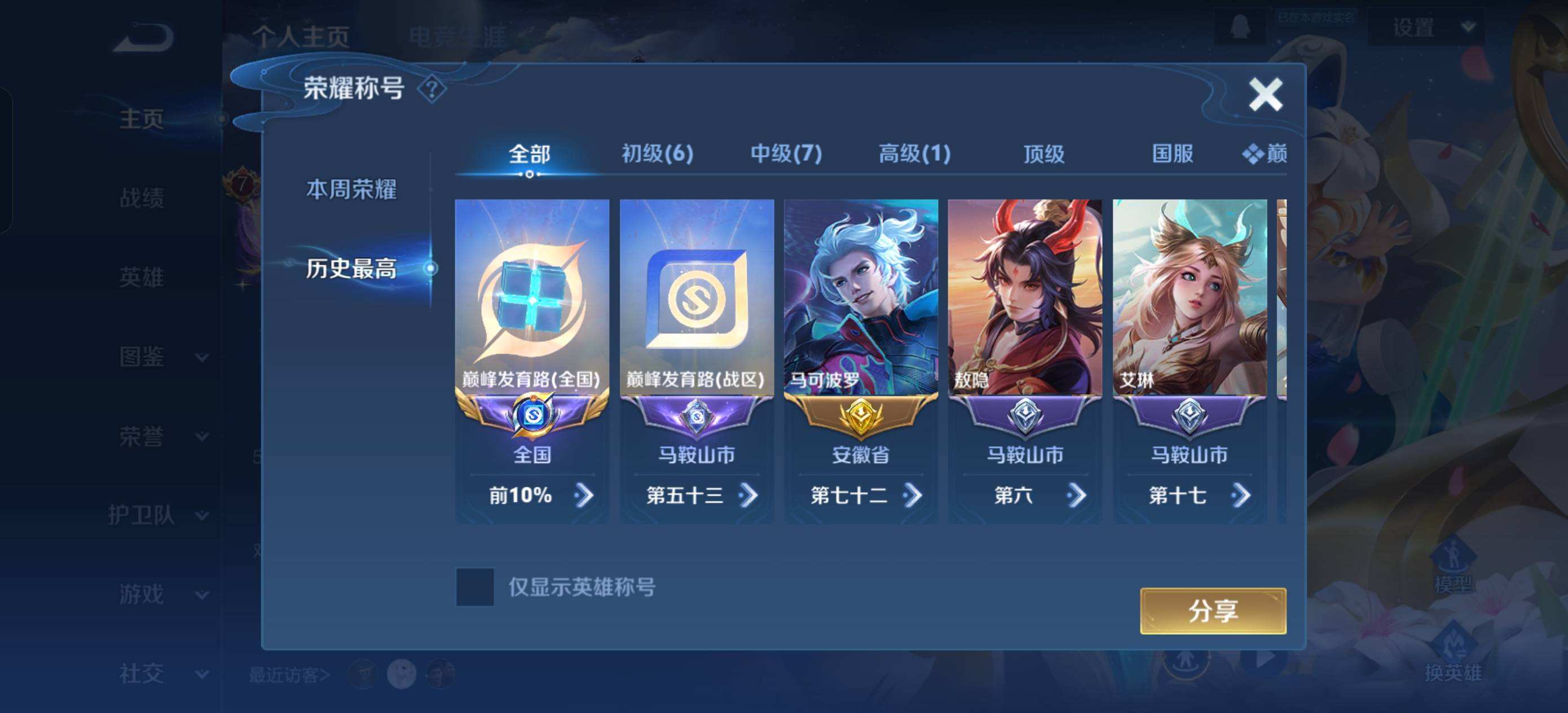 WZQM4274827王者荣耀账号详情图3 WZQM4274827王者荣耀账号详情图3