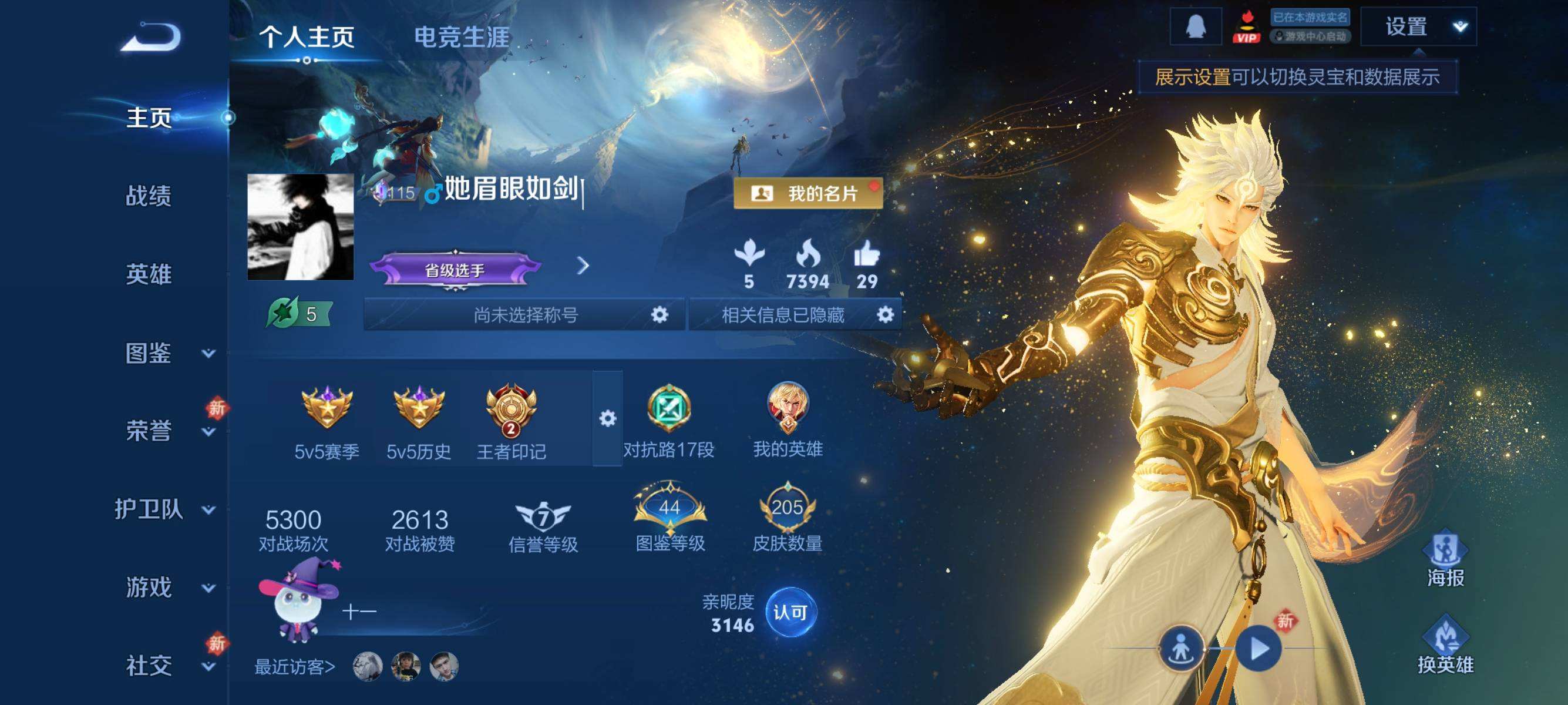 WZQM4274829王者荣耀账号详情图10