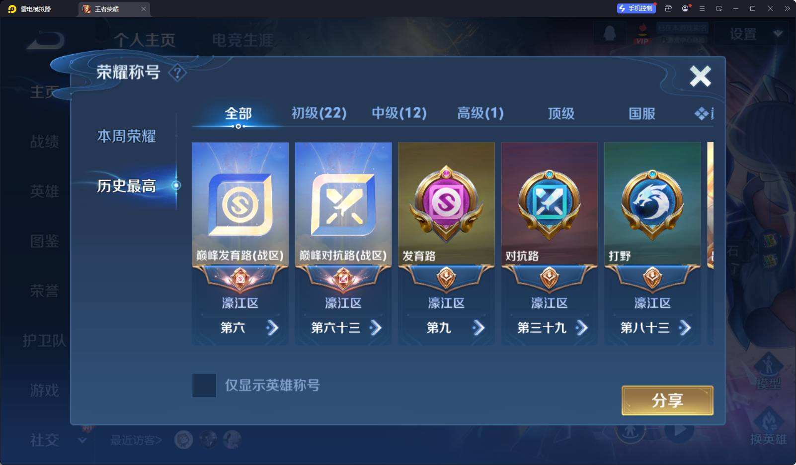 WZQM4307589王者荣耀账号详情图4