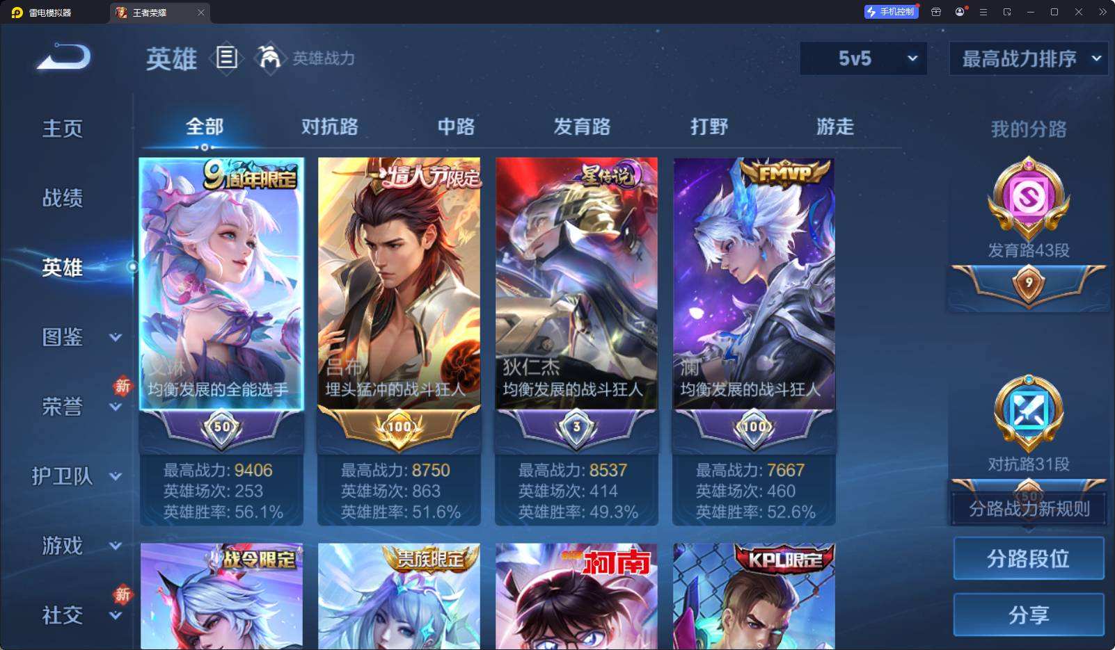 WZQM4307589王者荣耀账号详情图5