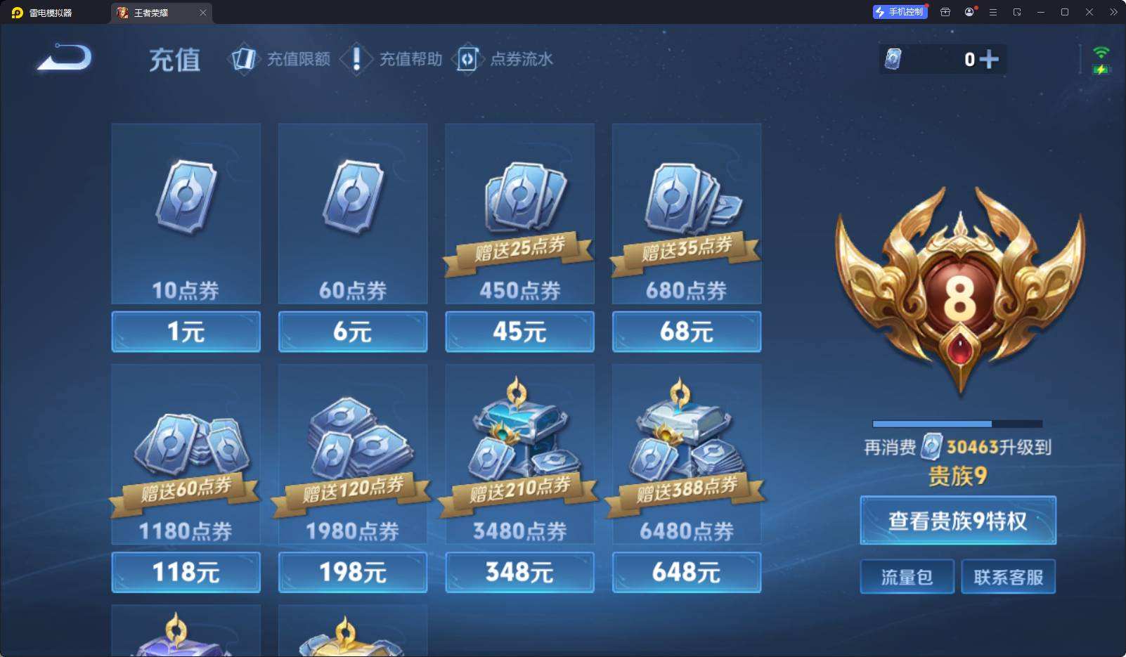 WZQM4307589王者荣耀账号详情图9