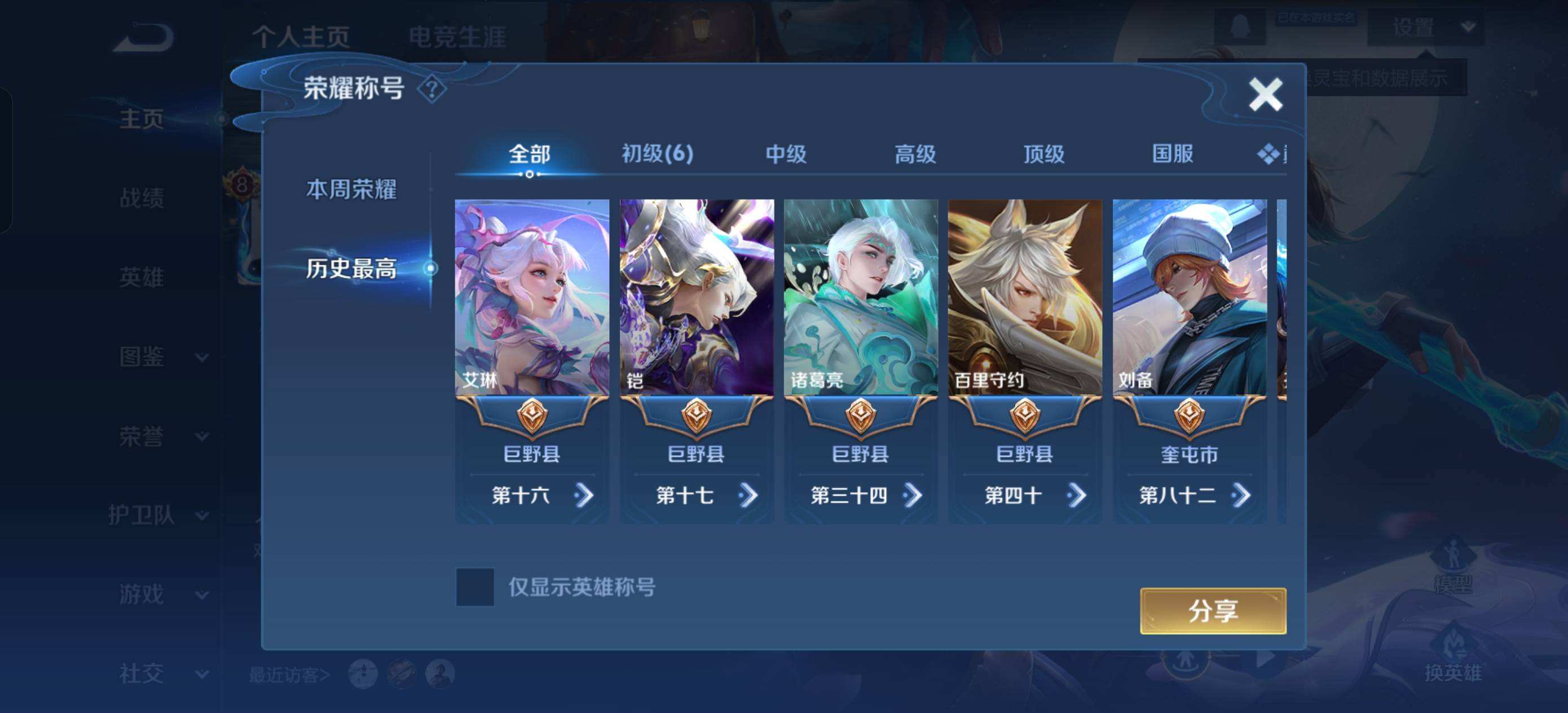 WZQM4304585王者荣耀账号详情图4 WZQM4304585王者荣耀账号详情图4