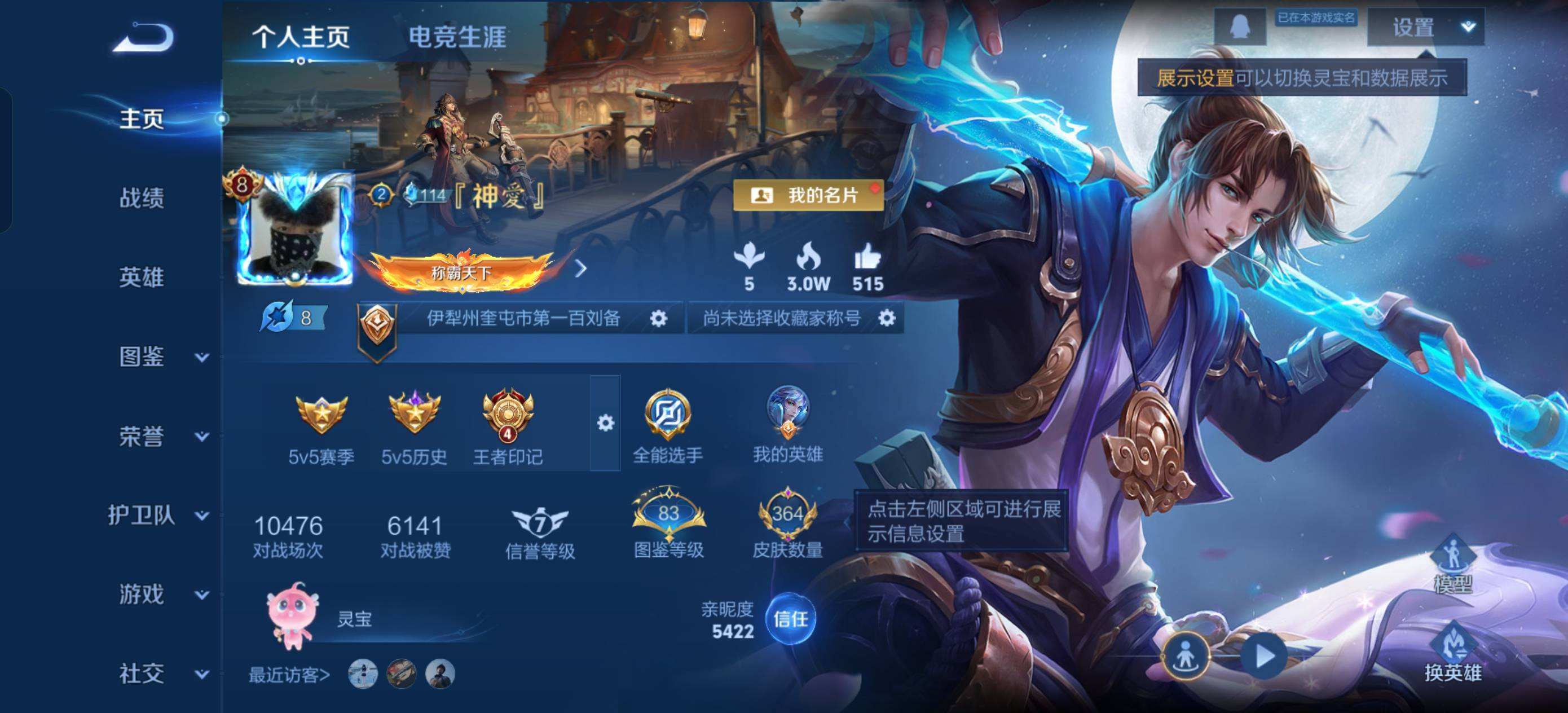 WZQM4304585王者荣耀账号详情图9 WZQM4304585王者荣耀账号详情图9