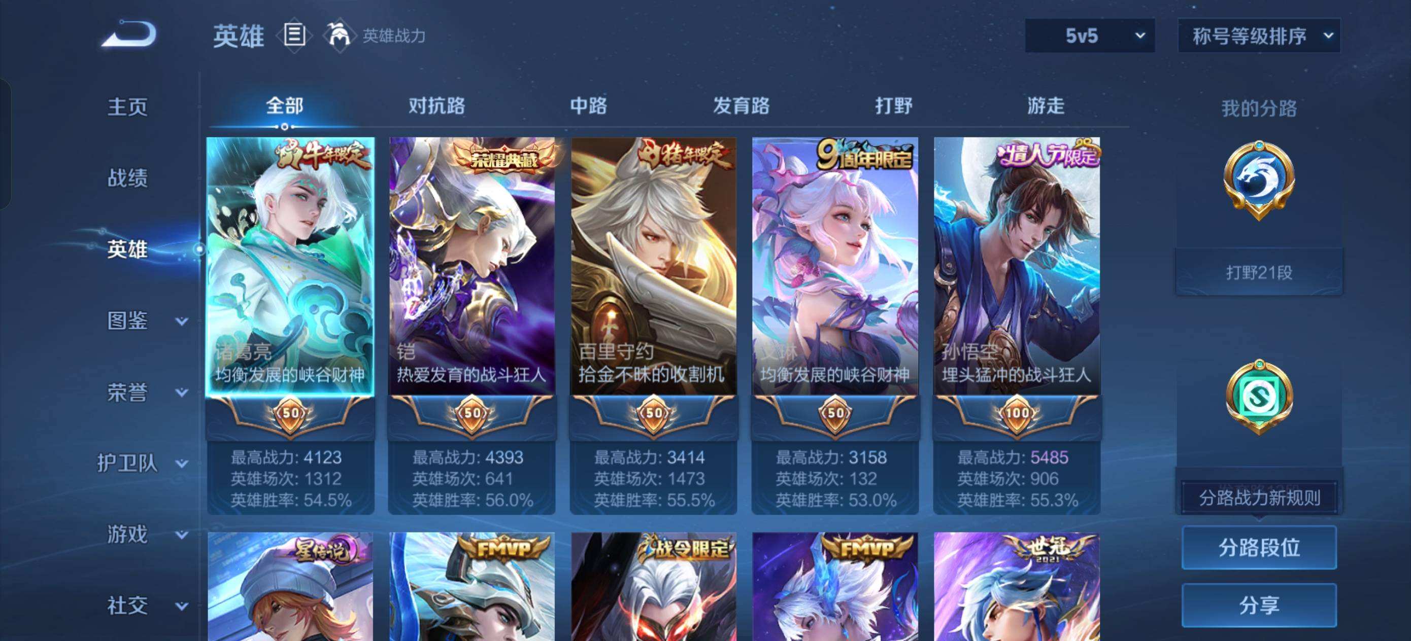 WZQM4304585王者荣耀账号详情图10 WZQM4304585王者荣耀账号详情图10