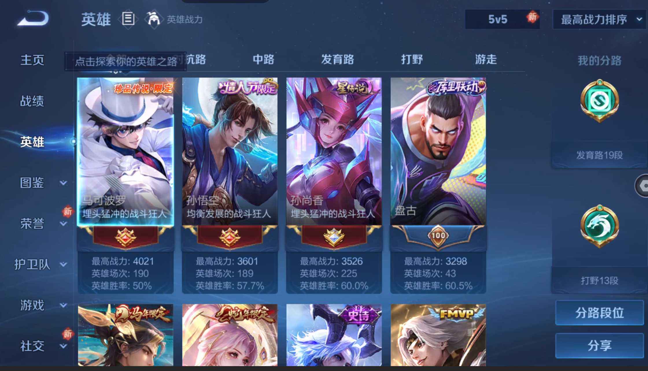 WZQM4295628王者荣耀账号详情图5