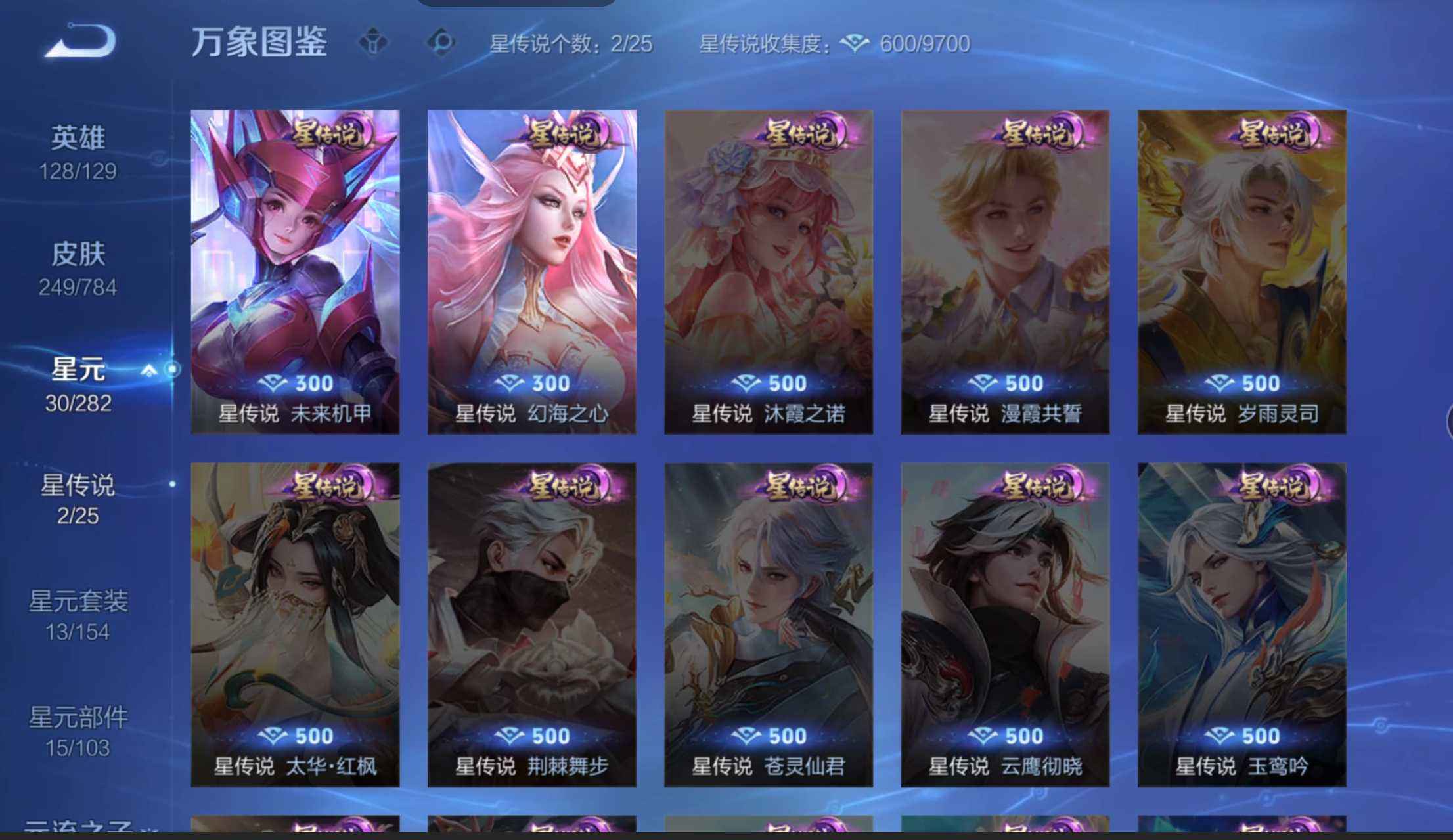 WZQM4295628王者荣耀账号详情图7