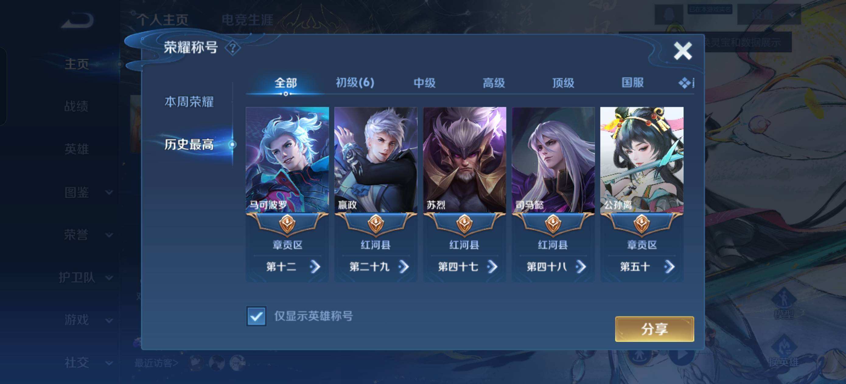 WZQM4304886王者荣耀账号详情图4