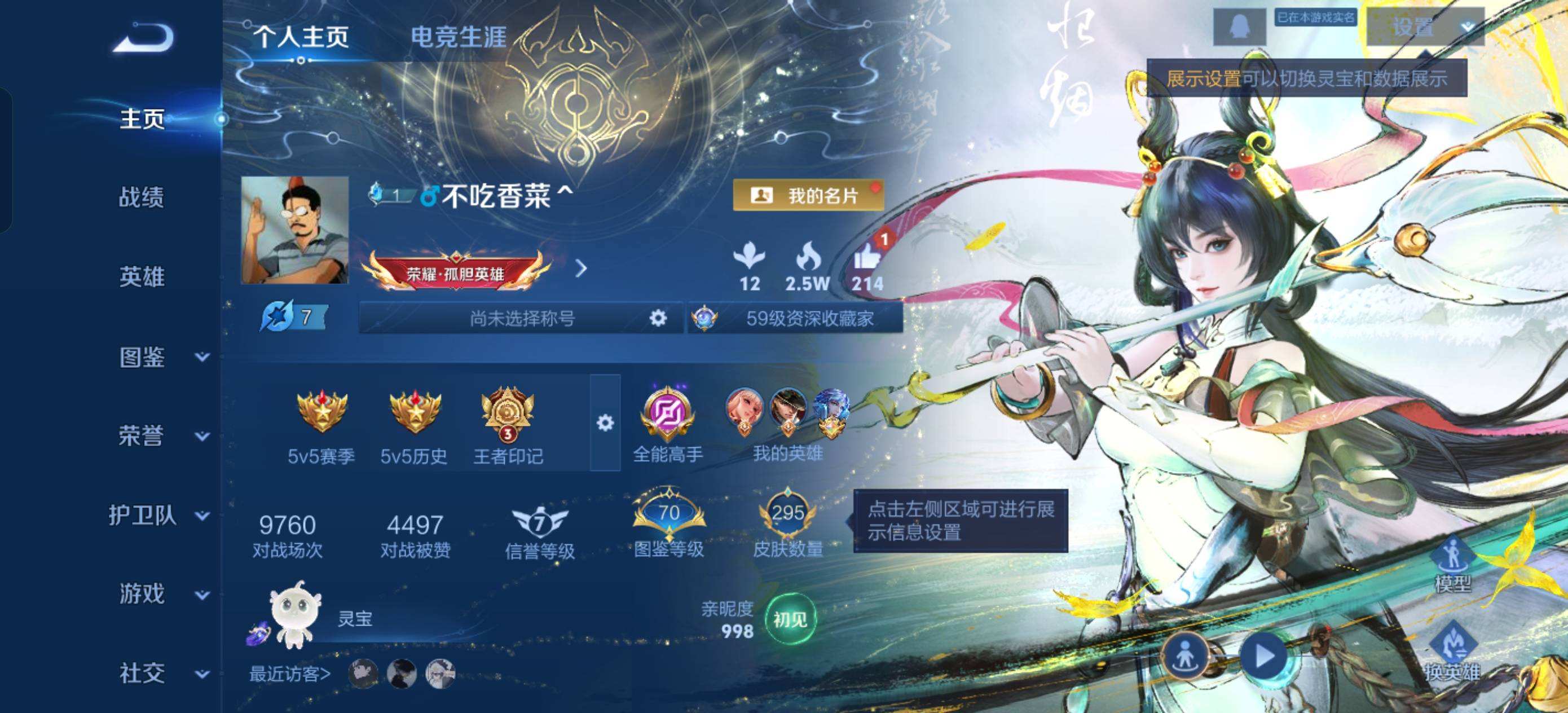 WZQM4304886王者荣耀账号详情图6