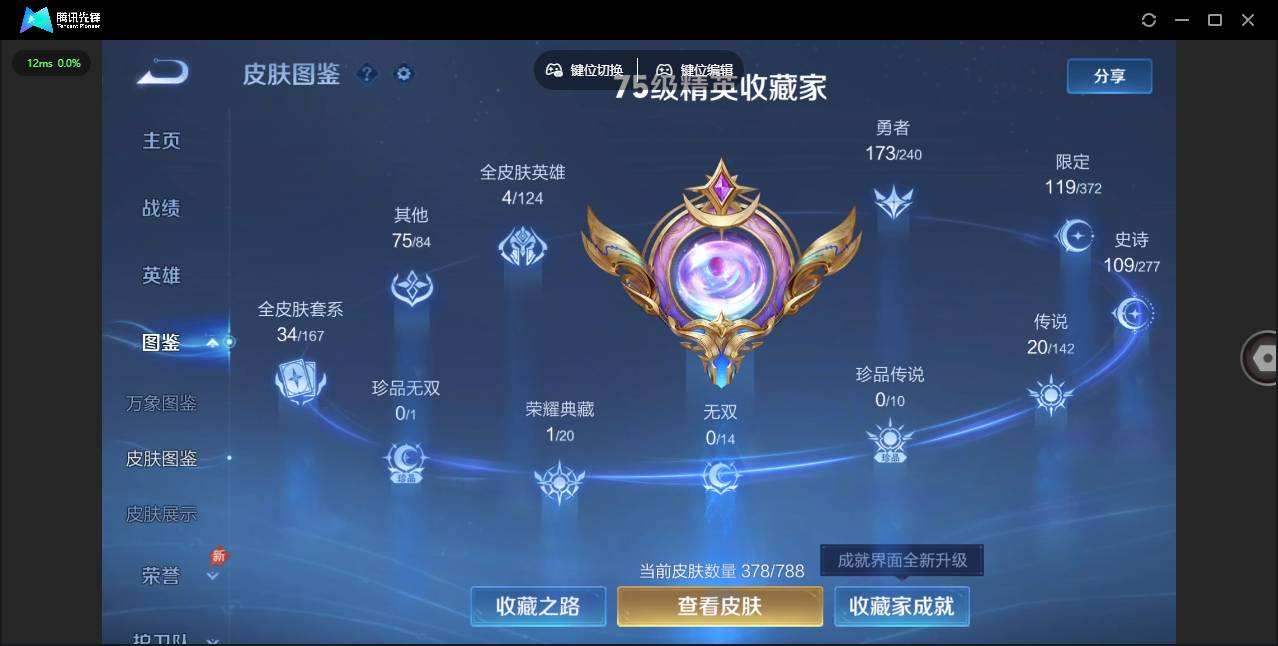 WZQM4295061王者荣耀账号详情图5 WZQM4295061王者荣耀账号详情图5