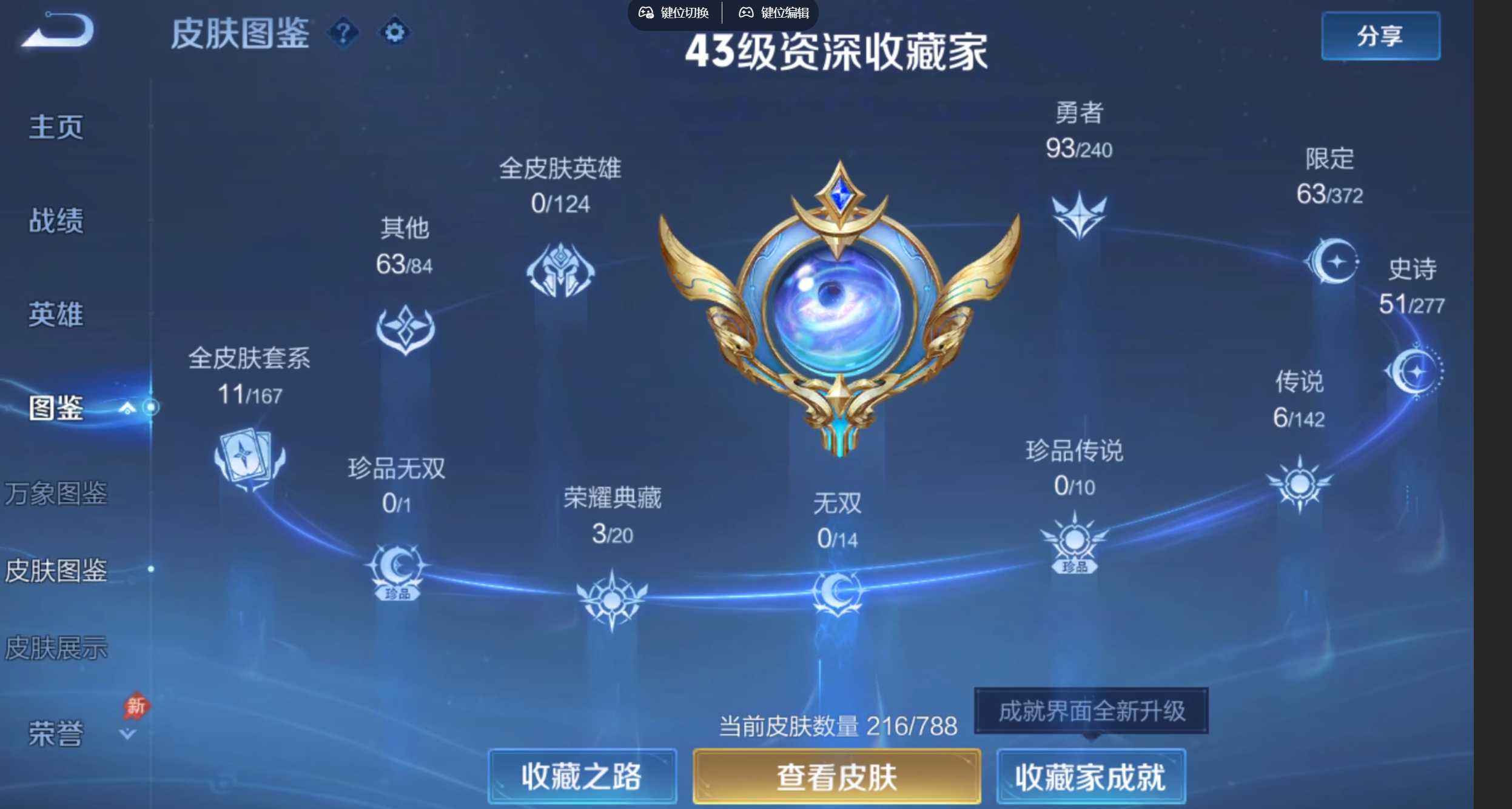 WZQM4298316王者荣耀账号详情图5 WZQM4298316王者荣耀账号详情图5