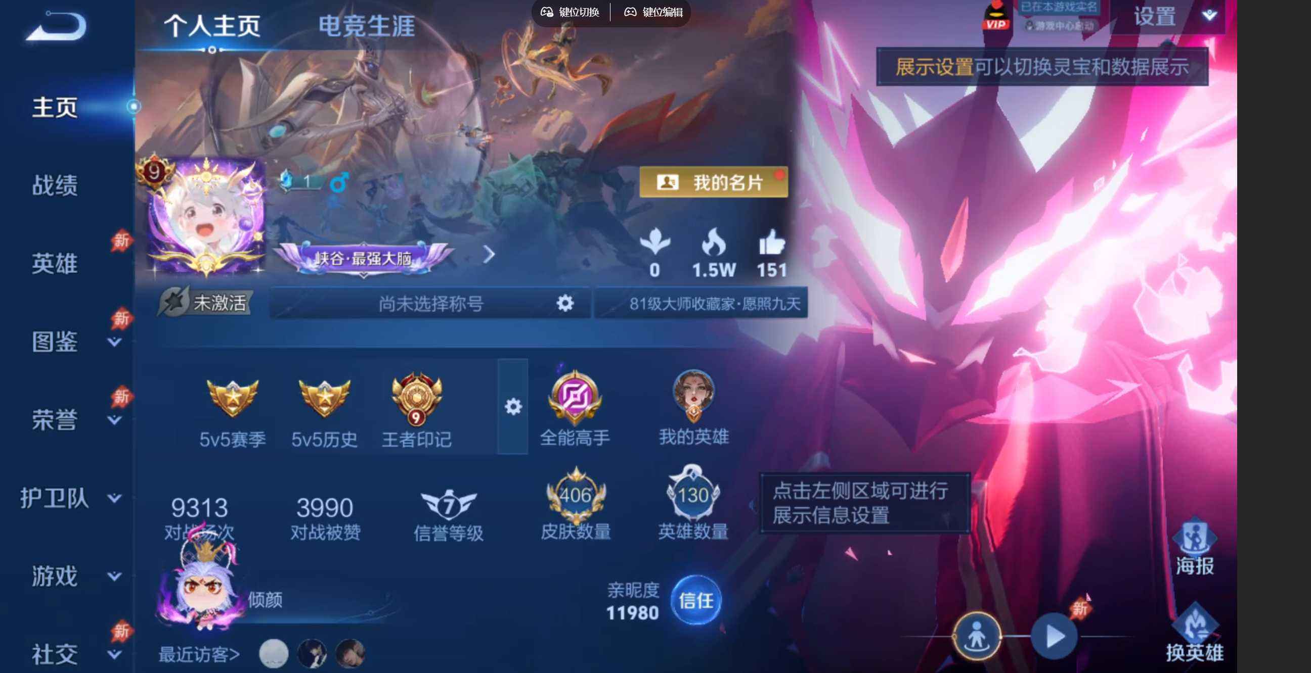 WZQM4298317王者荣耀账号详情图3 WZQM4298317王者荣耀账号详情图3