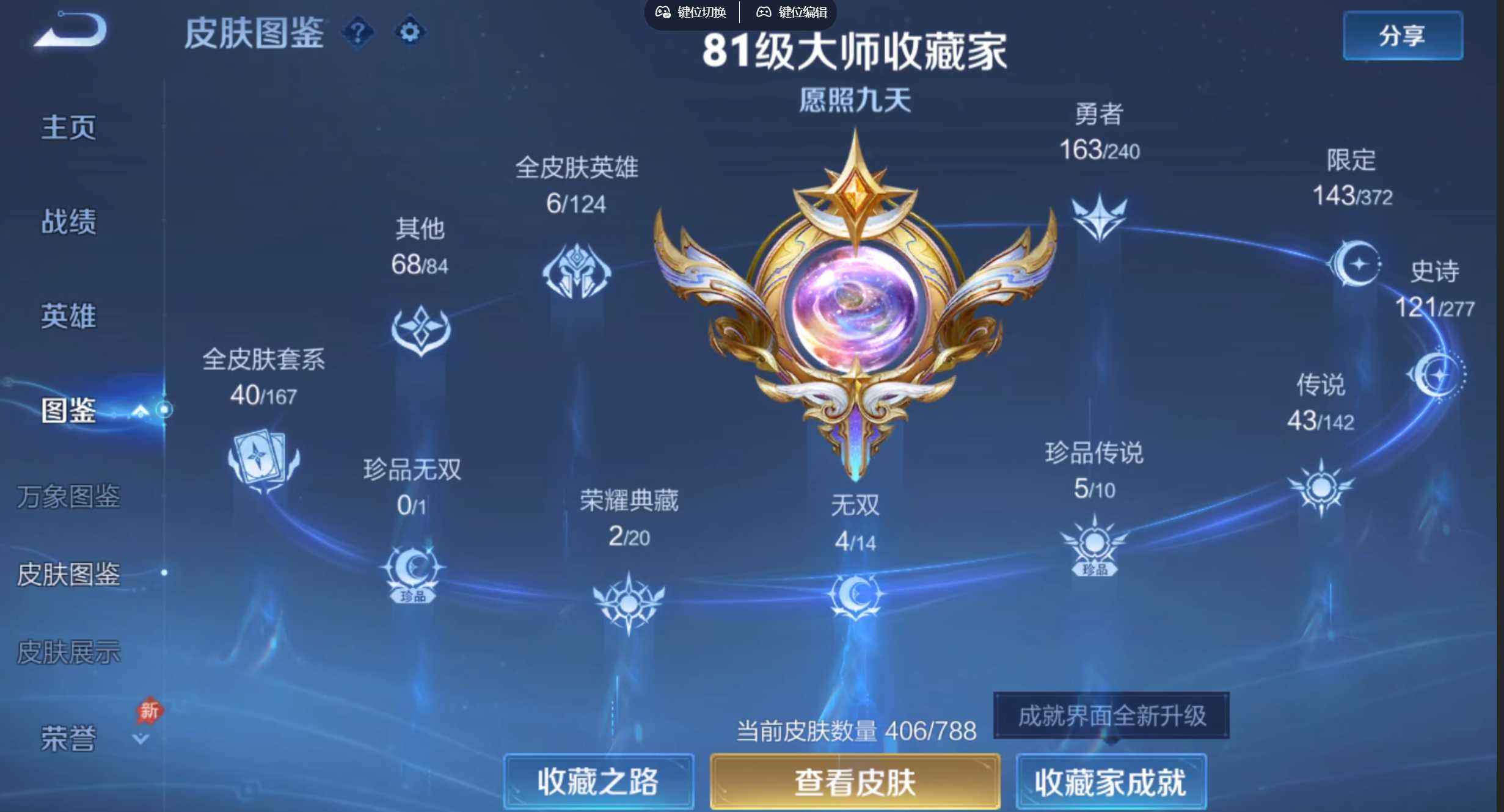 WZQM4298317王者荣耀账号详情图5 WZQM4298317王者荣耀账号详情图5